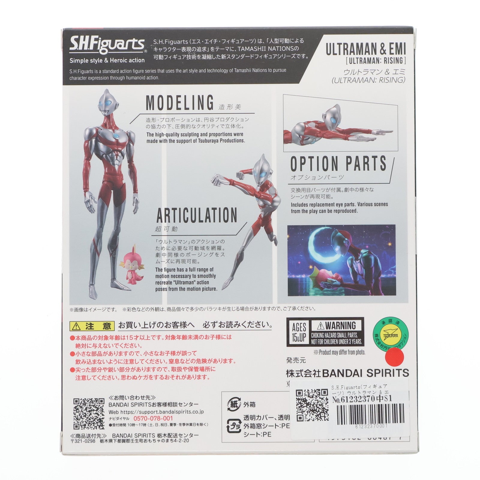 【中古即納】[FIG] S.H.Figuarts(フィギュアーツ) ウルトラマン & エミ(ULTRAMAN: RISING)(ウルトラマン:ライジング) 完成品 可動フィギュア バンダイスピリッツ(20240720)