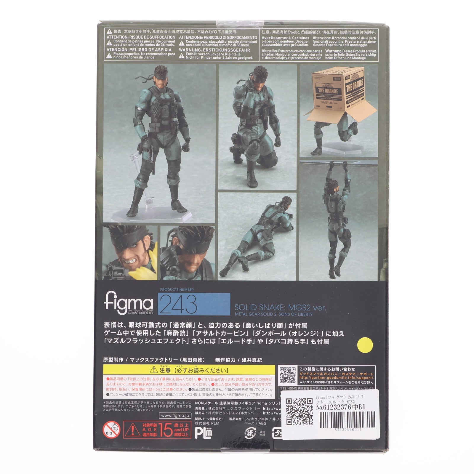 【中古即納】[FIG] figma(フィグマ) 243 ソリッド・スネーク MGS2 ver. METAL GEAR SOLID2 SONS OF LIBERTY(メタルギアソリッド2 サンズ・オブ・リバティ) 完成品 可動フィギュア マックスファクトリー(20150614)