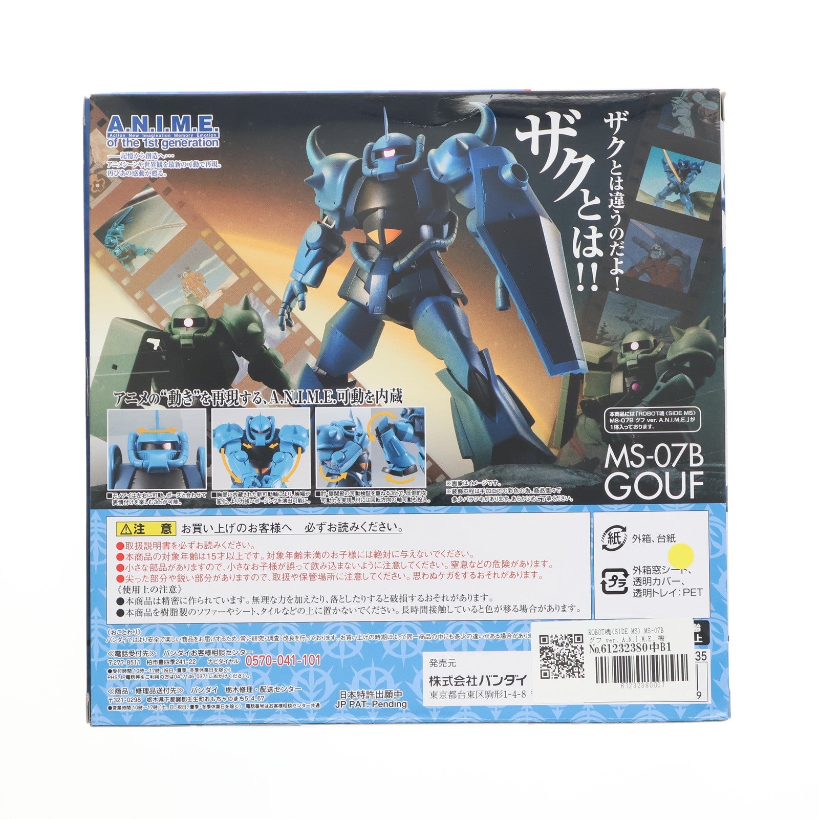 【中古即納】[FIG] ROBOT魂(SIDE MS) MS-07B グフ ver. A.N.I.M.E. 機動戦士ガンダム 完成品 可動フィギュア バンダイ(20160722)