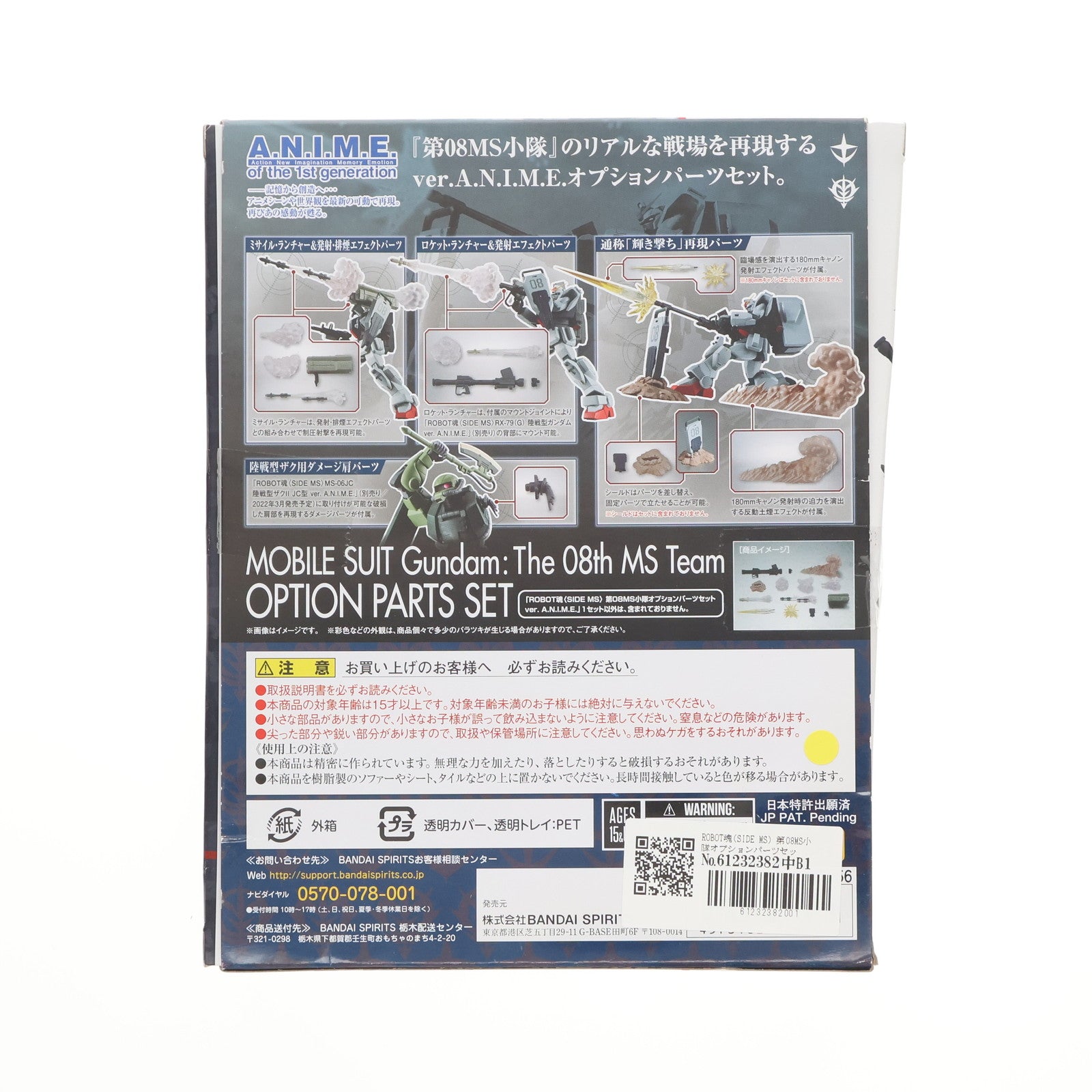 【中古即納】[FIG] ROBOT魂(SIDE MS) 第08MS小隊オプションパーツセット ver. A.N.I.M.E. 機動戦士ガンダム 第08MS小隊 フィギュア用アクセサリ バンダイスピリッツ(20220226)