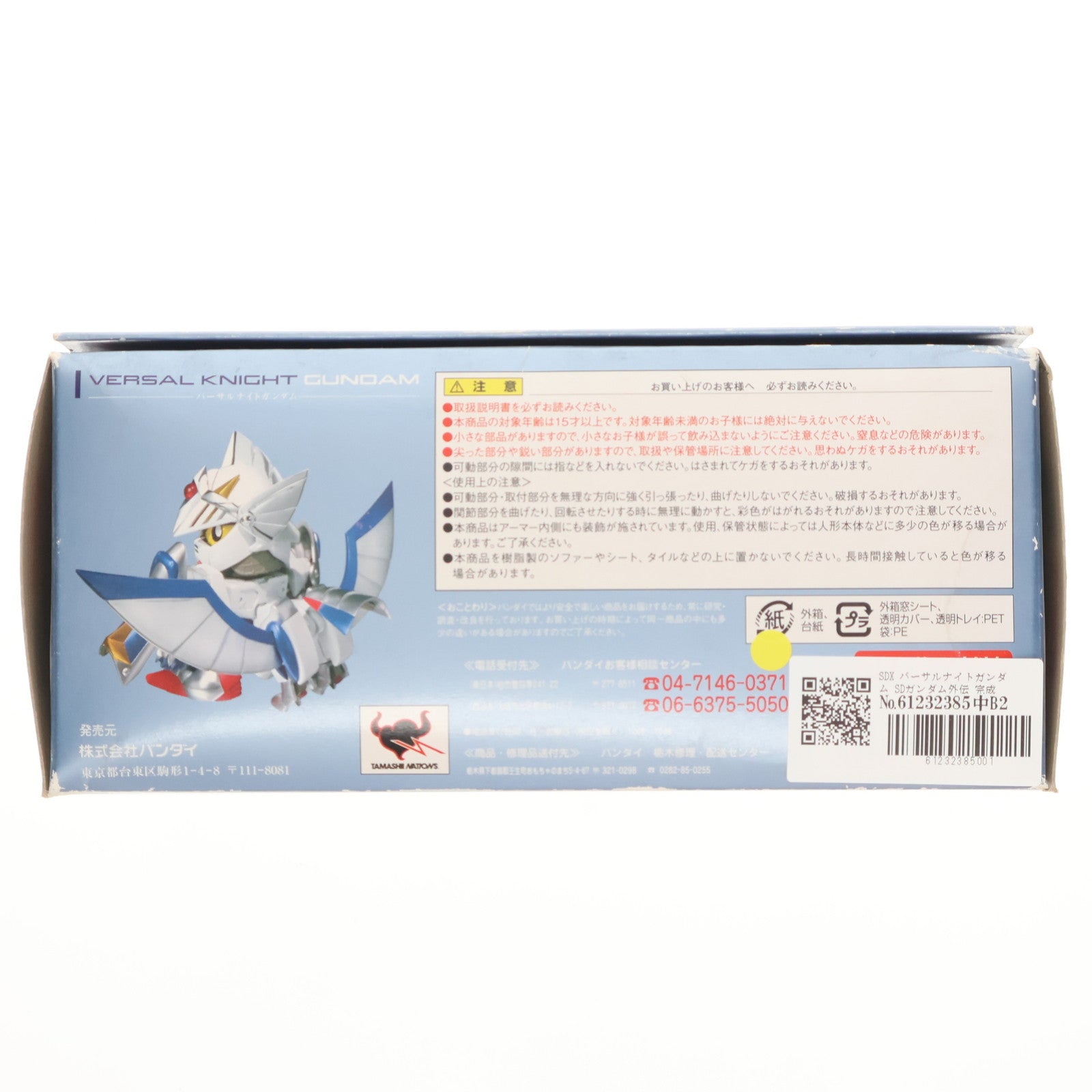 【中古即納】[FIG] SDX バーサルナイトガンダム SDガンダム外伝 完成品 可動フィギュア バンダイ(20091219)