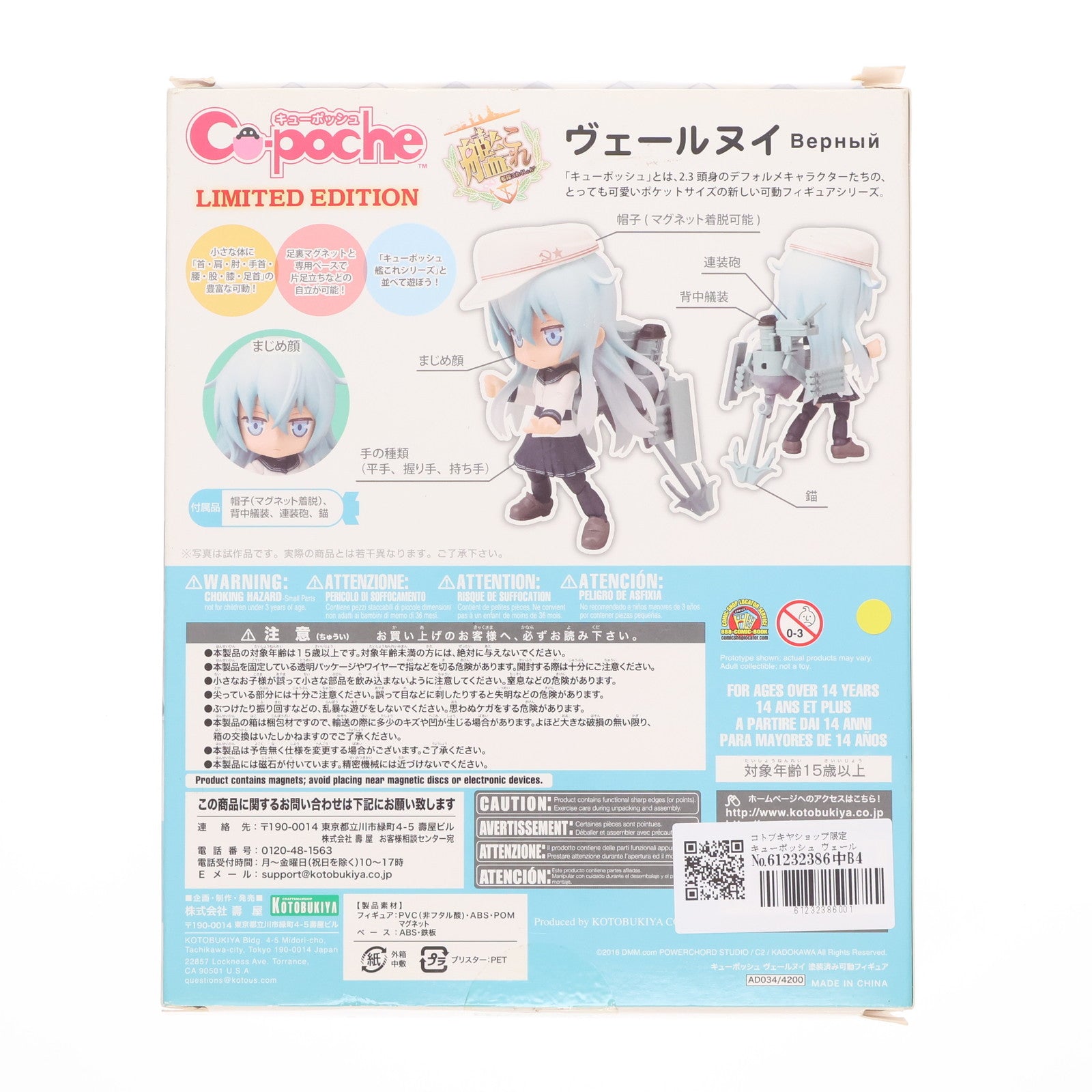 【中古即納】[FIG] コトブキヤショップ限定 キューポッシュ ヴェールヌイ 艦隊これくしょん -艦これ- 完成品 可動フィギュア(AD034) コトブキヤ(20160430)