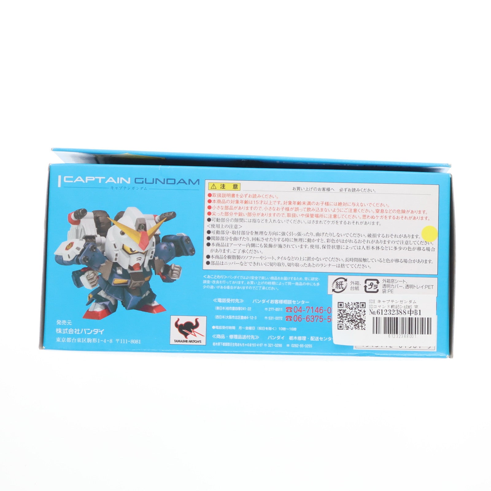 【中古即納】[FIG] SDX キャプテンガンダム SDコマンド戦記G-ARMS 完成品 可動フィギュア バンダイ(20100619)