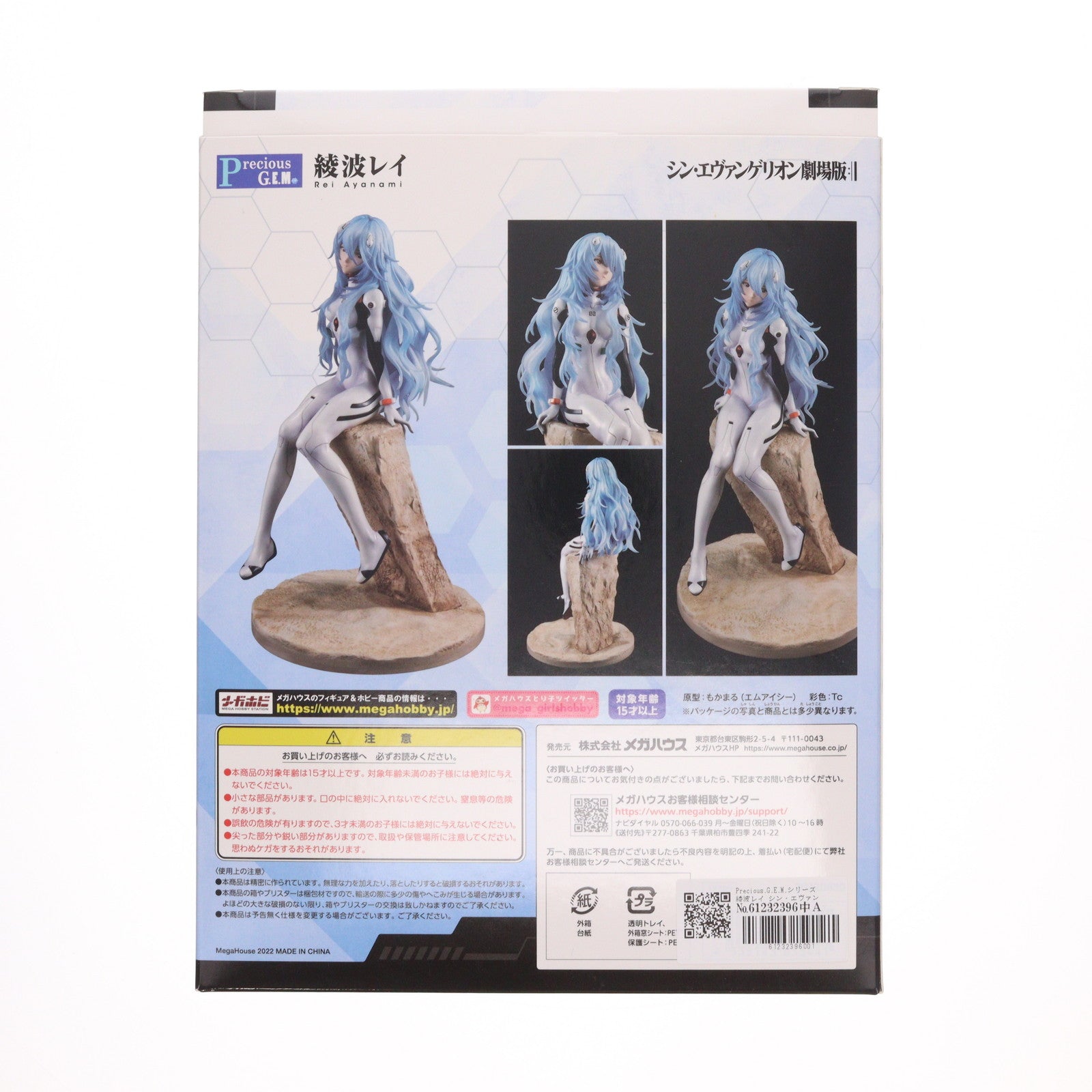 【中古即納】[FIG] Precious.G.E.M.シリーズ 綾波レイ シン・エヴァンゲリオン劇場版 完成品 フィギュア 一部店舗&オンラインショップ限定 メガハウス(20220930)
