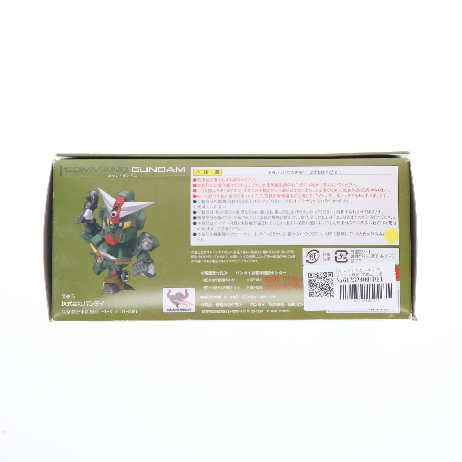 【中古即納】[FIG] SDX コマンドガンダム SDコマンド戦記 完成品 可動フィギュア バンダイ(20090810)