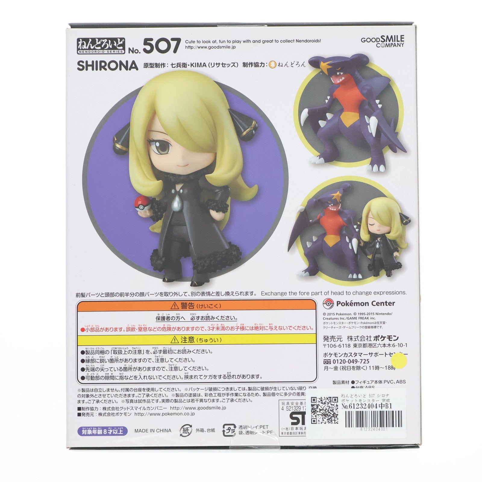 【中古即納】[FIG] ねんどろいど 507 シロナ ポケットモンスター 完成品 可動フィギュア ポケモンセンター&ポケモンストア限定 ポケモン(20150728)