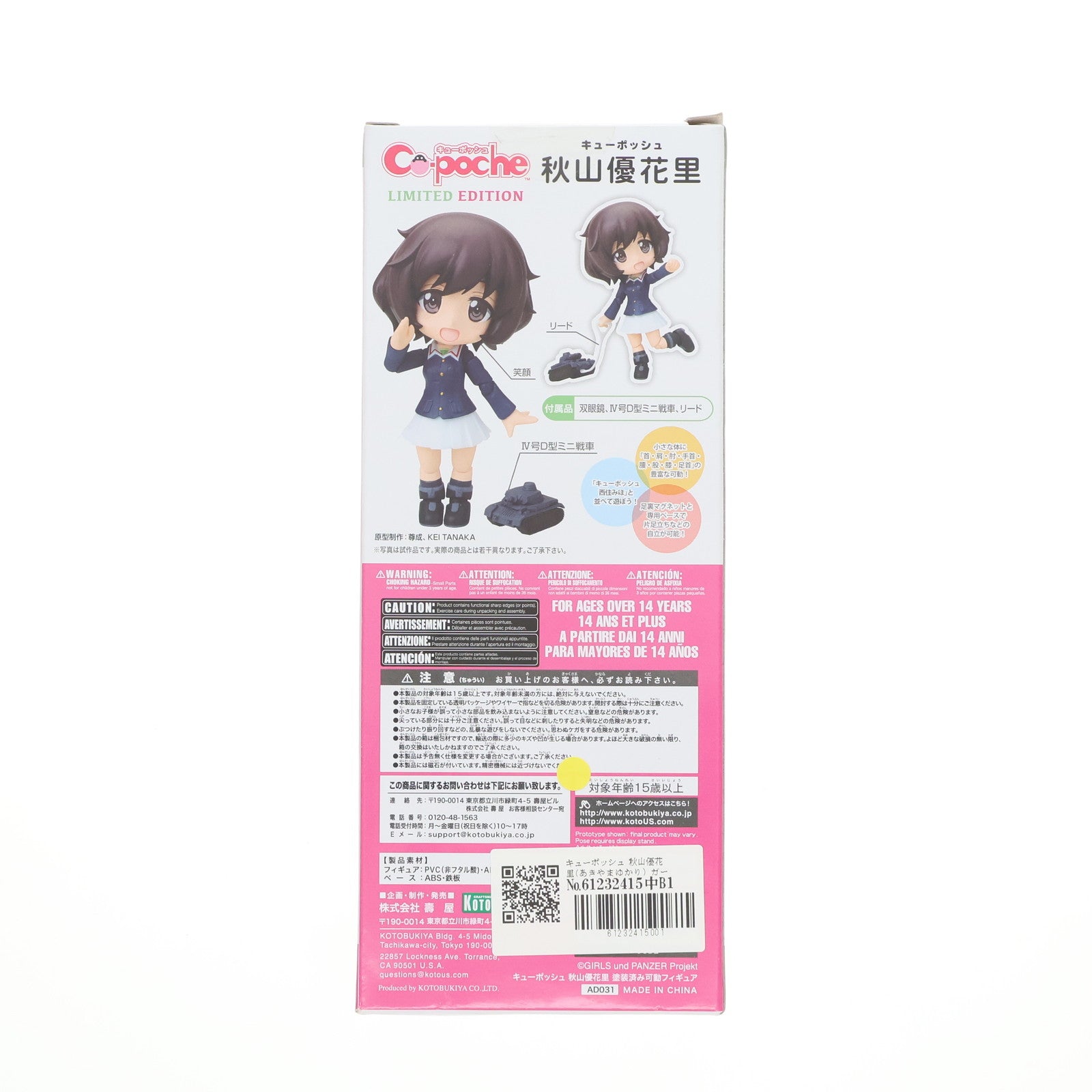 【中古即納】[FIG] キューポッシュ 秋山優花里(あきやまゆかり) ガールズ&パンツァー 完成品 可動フィギュア ワンフェス2016冬&コトブキヤショップ限定(AD031) コトブキヤ(20160207)