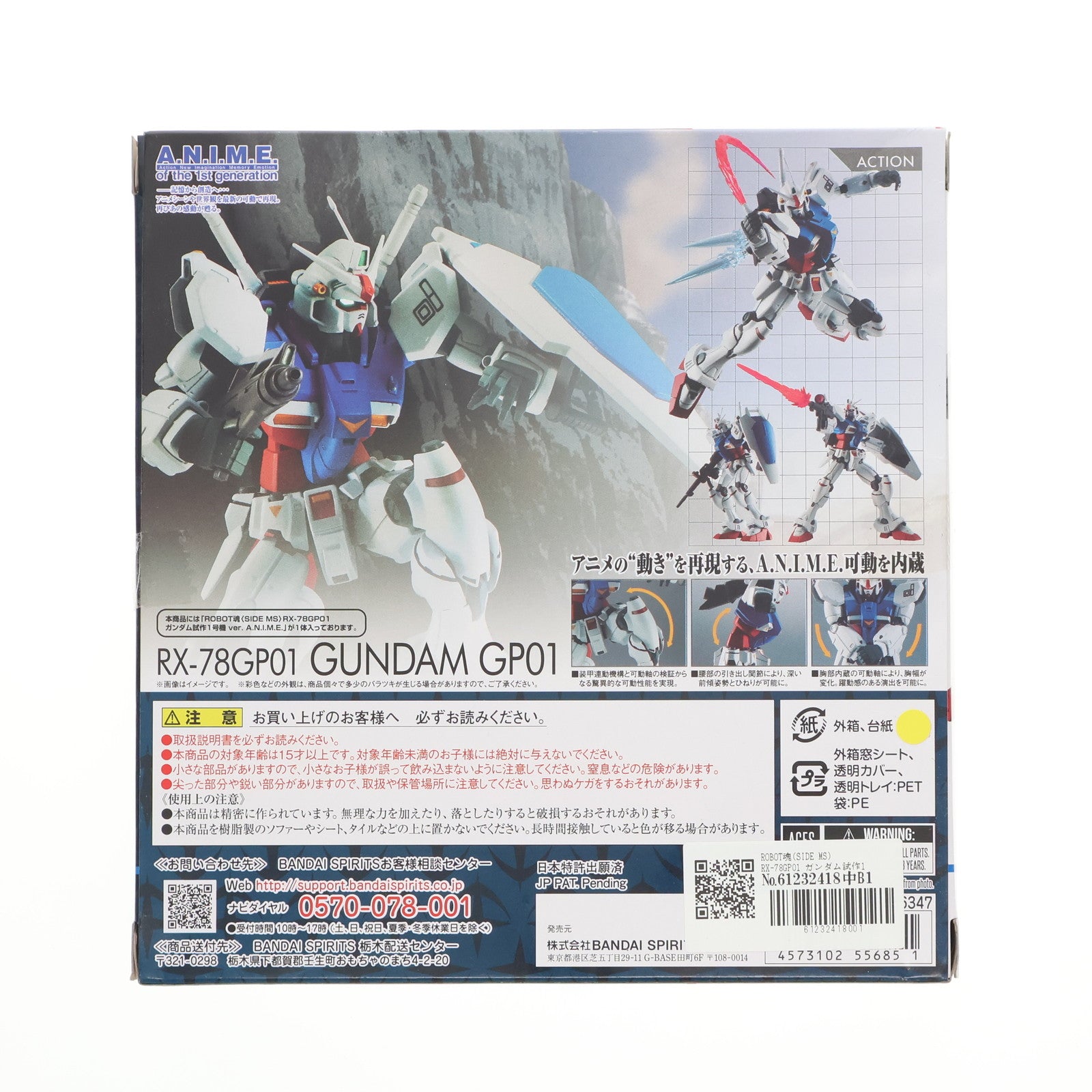 【中古即納】[FIG] ROBOT魂(SIDE MS) RX-78GP01 ガンダム試作1号機 ver. A.N.I.M.E. 機動戦士ガンダム0083 STARDUST MEMORY 完成品 可動フィギュア バンダイスピリッツ(20190720)