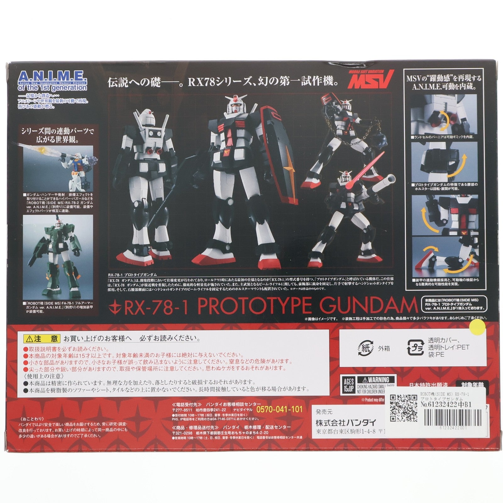 【中古即納】[FIG] ROBOT魂(SIDE MS) RX-78-1 プロトタイプガンダム ver. A.N.I.M.E. 機動戦士ガンダム MSV 完成品 可動フィギュア バンダイ(20171111)
