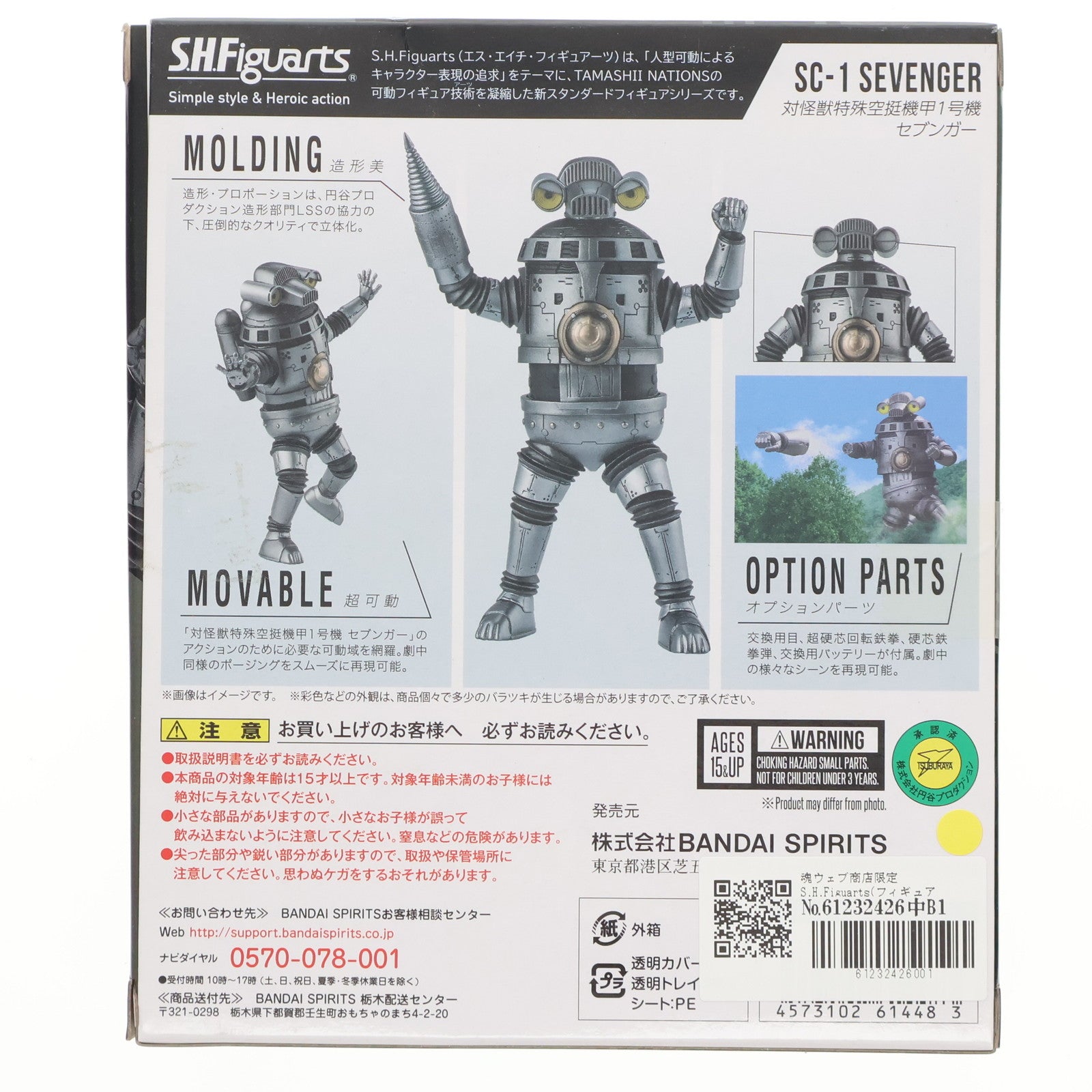 【中古即納】[FIG] 魂ウェブ商店限定 S.H.Figuarts(フィギュアーツ) 対怪獣特殊空挺機甲1号機 セブンガー ウルトラマンZ 完成品 可動フィギュア バンダイスピリッツ(20210630)