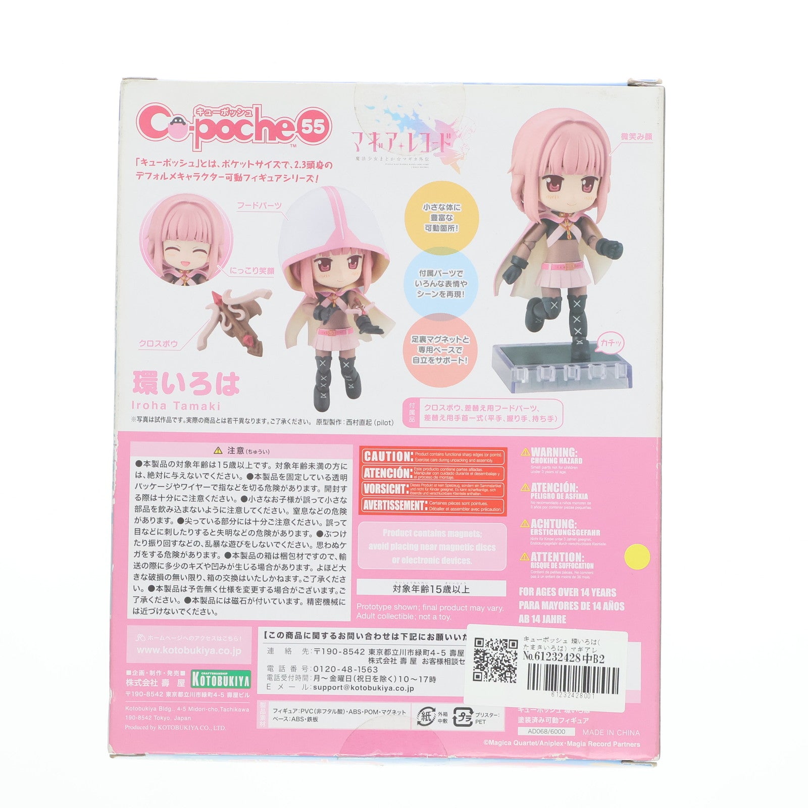 【中古即納】[FIG] キューポッシュ 環いろは(たまきいろは) マギアレコード 魔法少女まどか☆マギカ外伝 完成品 フィギュア(AD068) コトブキヤ(20180727)