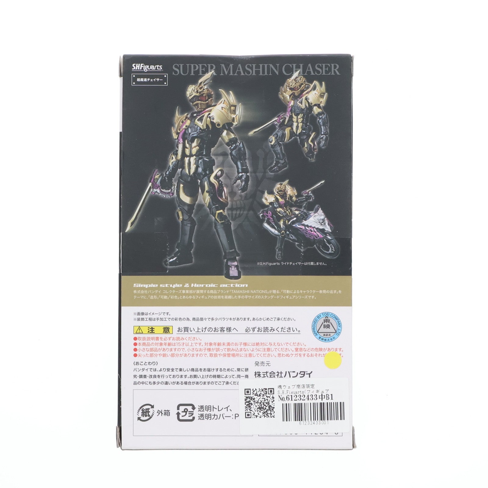 【中古即納】[FIG] 魂ウェブ商店限定 S.H.Figuarts(フィギュアーツ) 超魔進チェイサー 仮面ライダードライブ ドライブサーガ 仮面ライダーチェイサー 完成品 可動フィギュア バンダイ(20170228)