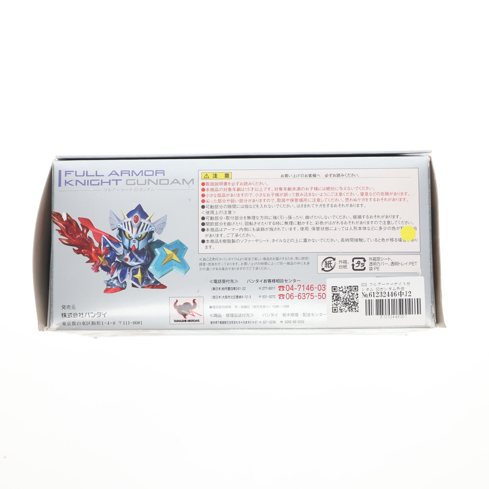 【中古即納】[FIG] SDX フルアーマーナイトガンダム SDガンダム外伝 ラクロアの勇者編 完成品 可動フィギュア バンダイ(20090325)