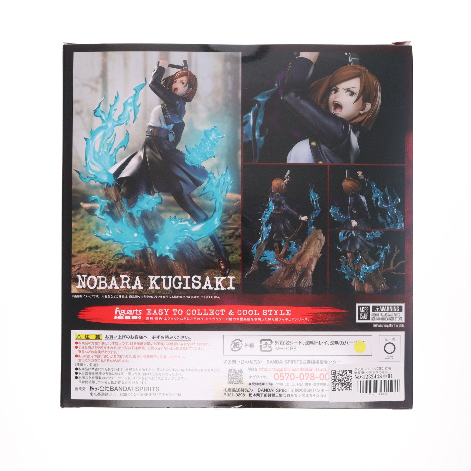 【中古即納】[FIG] フィギュアーツZERO 釘崎野薔薇(くぎさきのばら) 呪術廻戦 完成品 フィギュア バンダイスピリッツ(20221123)