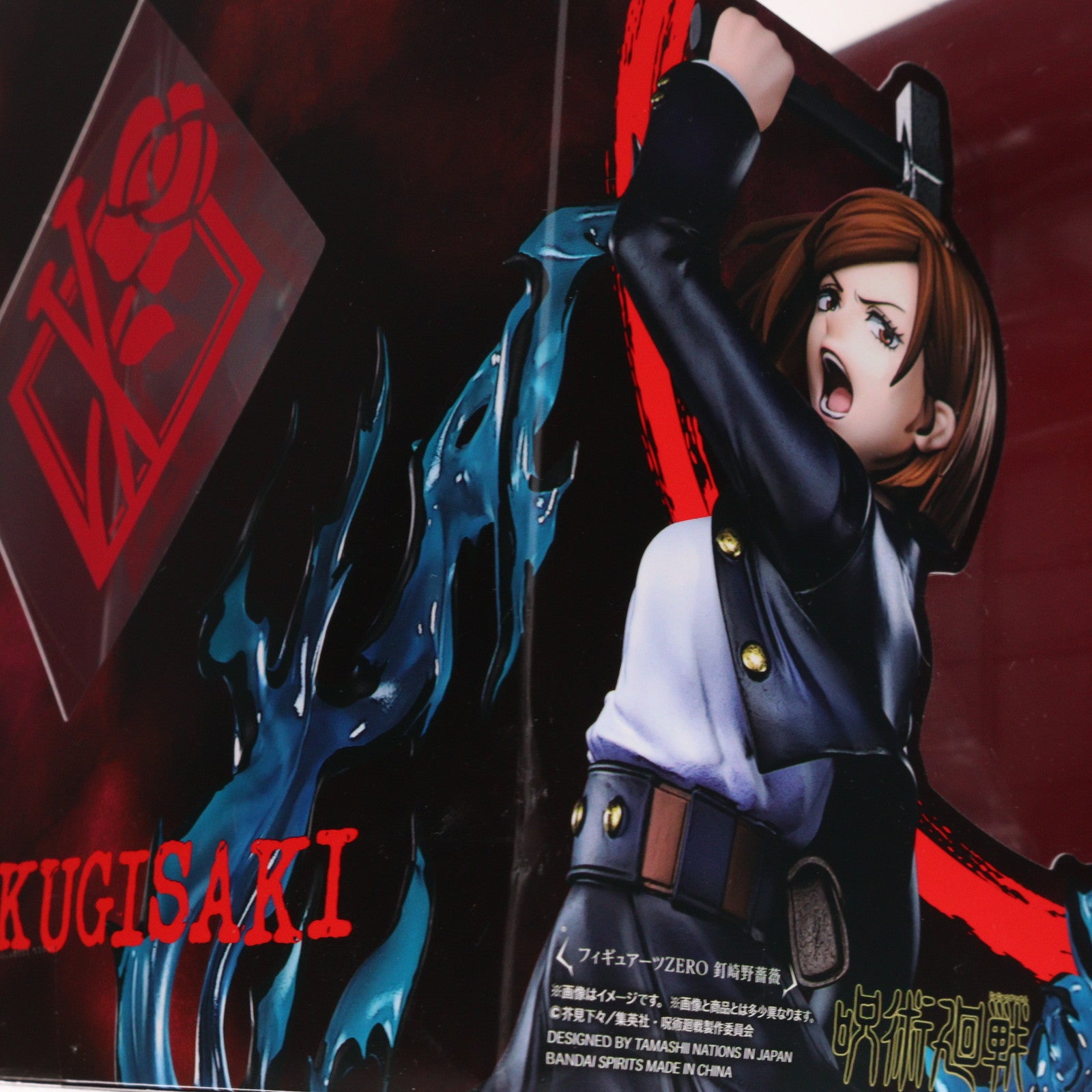 【中古即納】[FIG] フィギュアーツZERO 釘崎野薔薇(くぎさきのばら) 呪術廻戦 完成品 フィギュア バンダイスピリッツ(20221123)