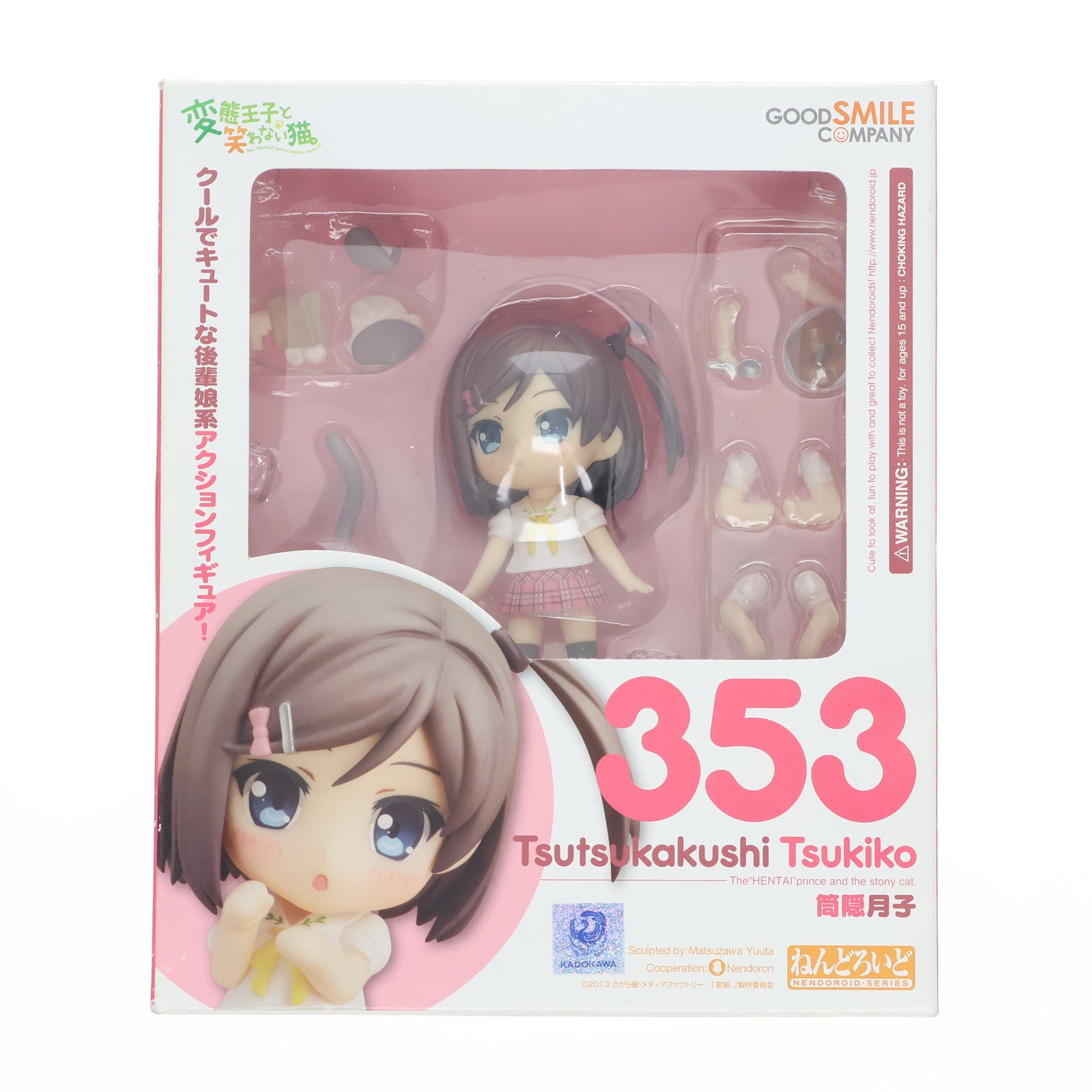 【中古即納】[FIG] ねんどろいど 353 筒隠月子(つつかくしつきこ) 変態王子と笑わない猫。 完成品 可動フィギュア グッドスマイルカンパニー(20131227)