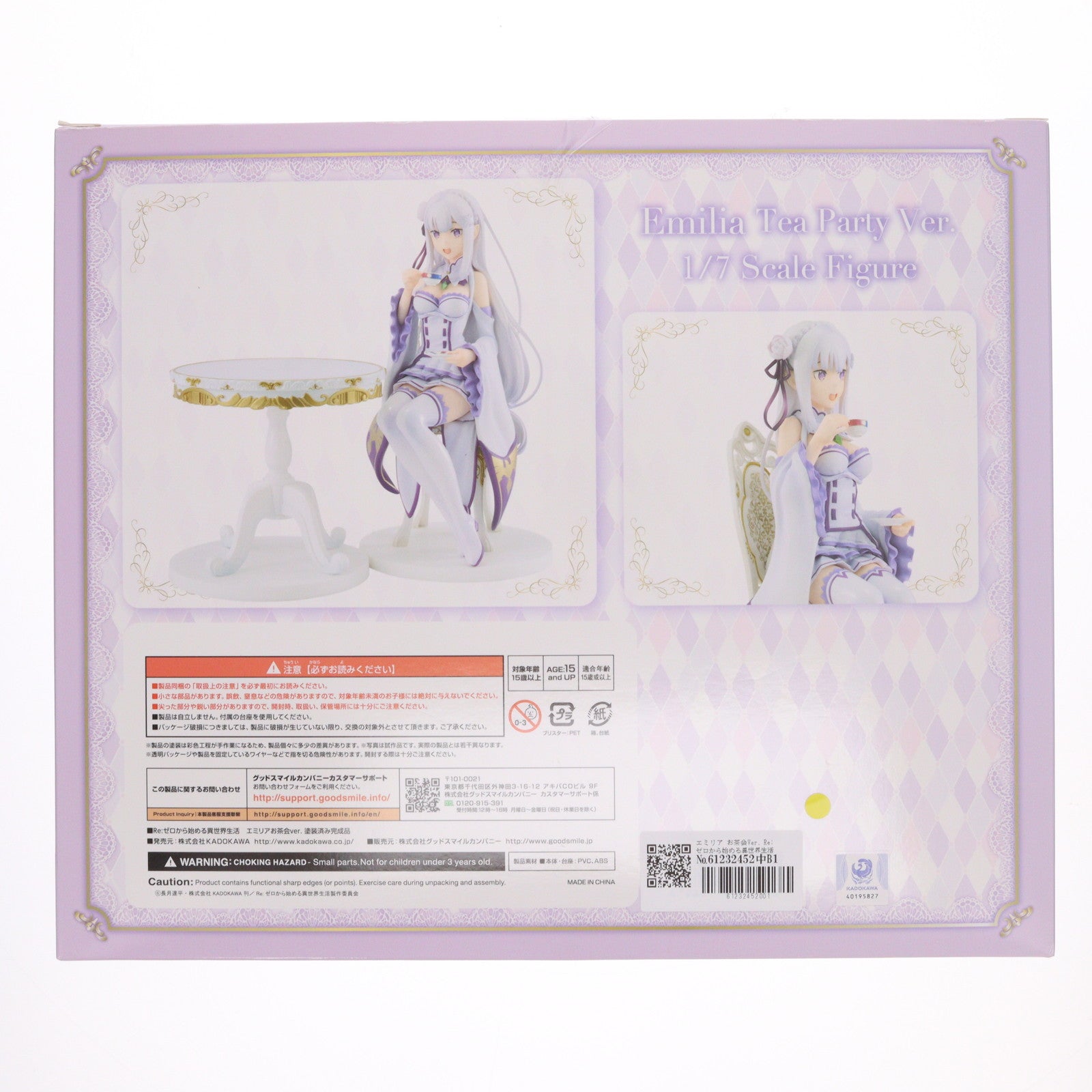 【中古即納】[FIG] エミリア お茶会Ver. Re:ゼロから始める異世界生活 1/7 完成品 フィギュア KADOKAWA(カドカワ)(20200125)