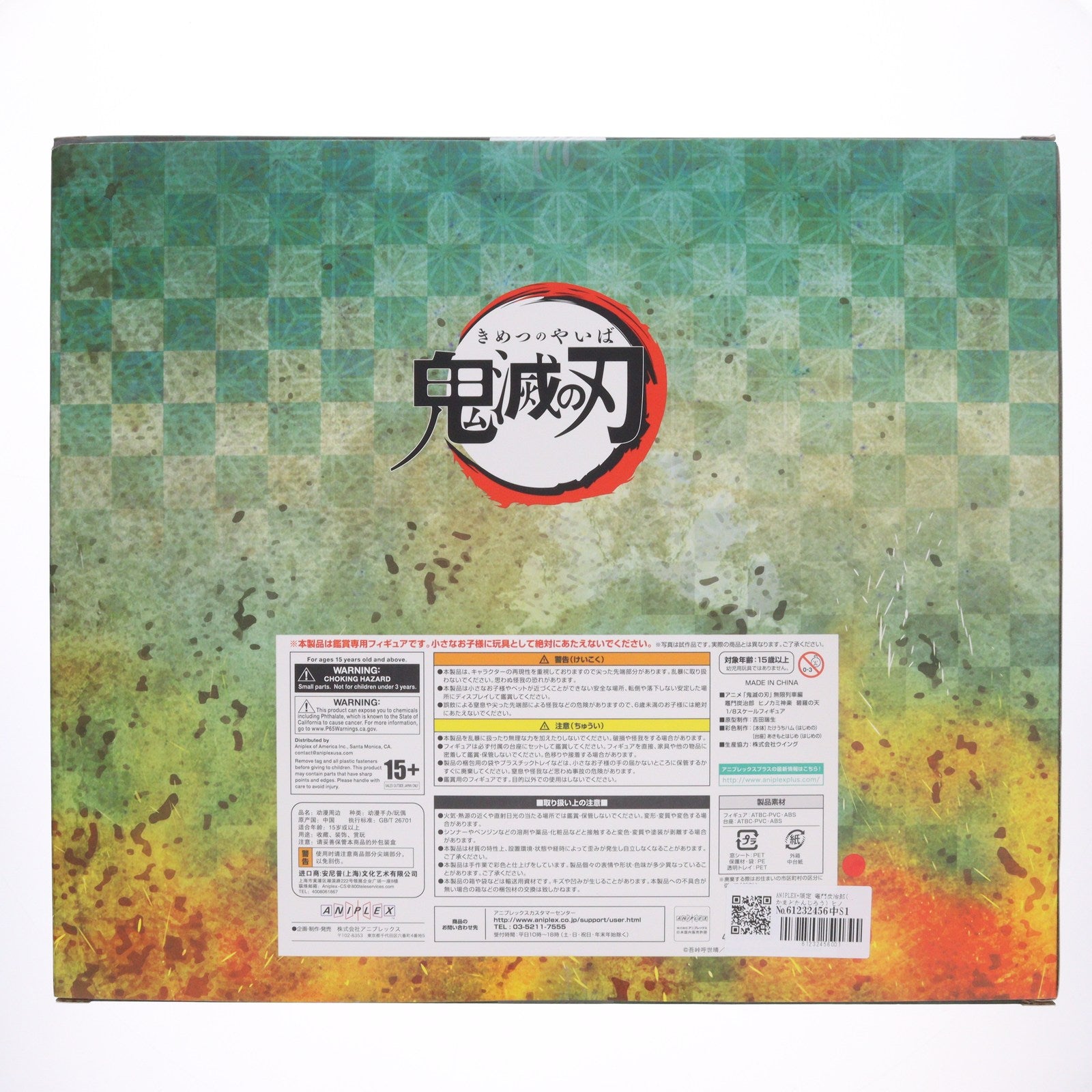 【中古即納】[FIG] ANIPLEX+限定 竈門炭治郎(かまどたんじろう) ヒノカミ神楽 碧羅の天 鬼滅の刃 1/8 完成品 フィギュア(MD21-0156001) アニプレックス(20221130)