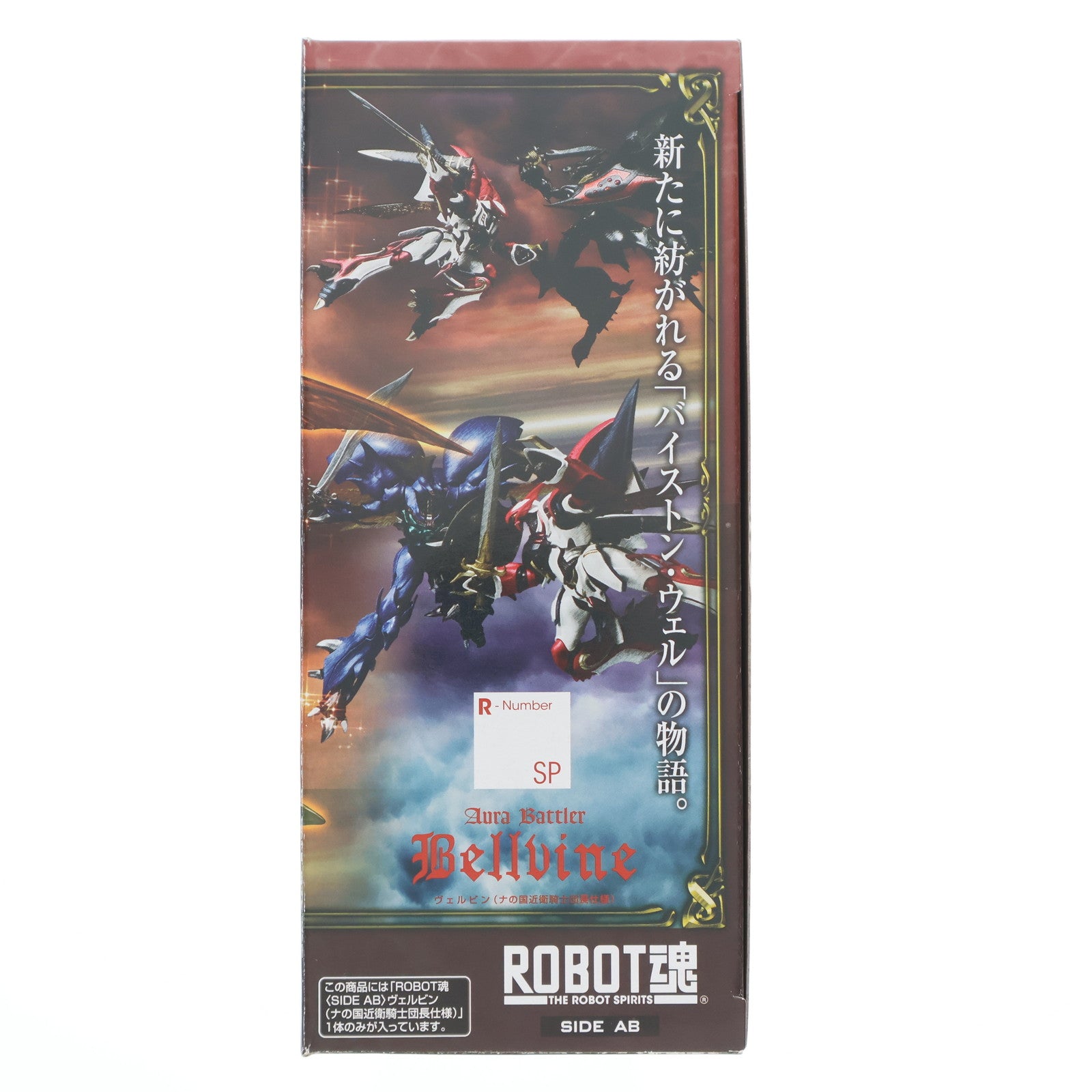 【中古即納】[FIG] 魂ウェブ商店限定 ROBOT魂(SIDE AB) ヴェルビン(ナの国近衛騎士団長仕様) 聖戦士ダンバイン 完成品 可動フィギュア バンダイスピリッツ(20190731)