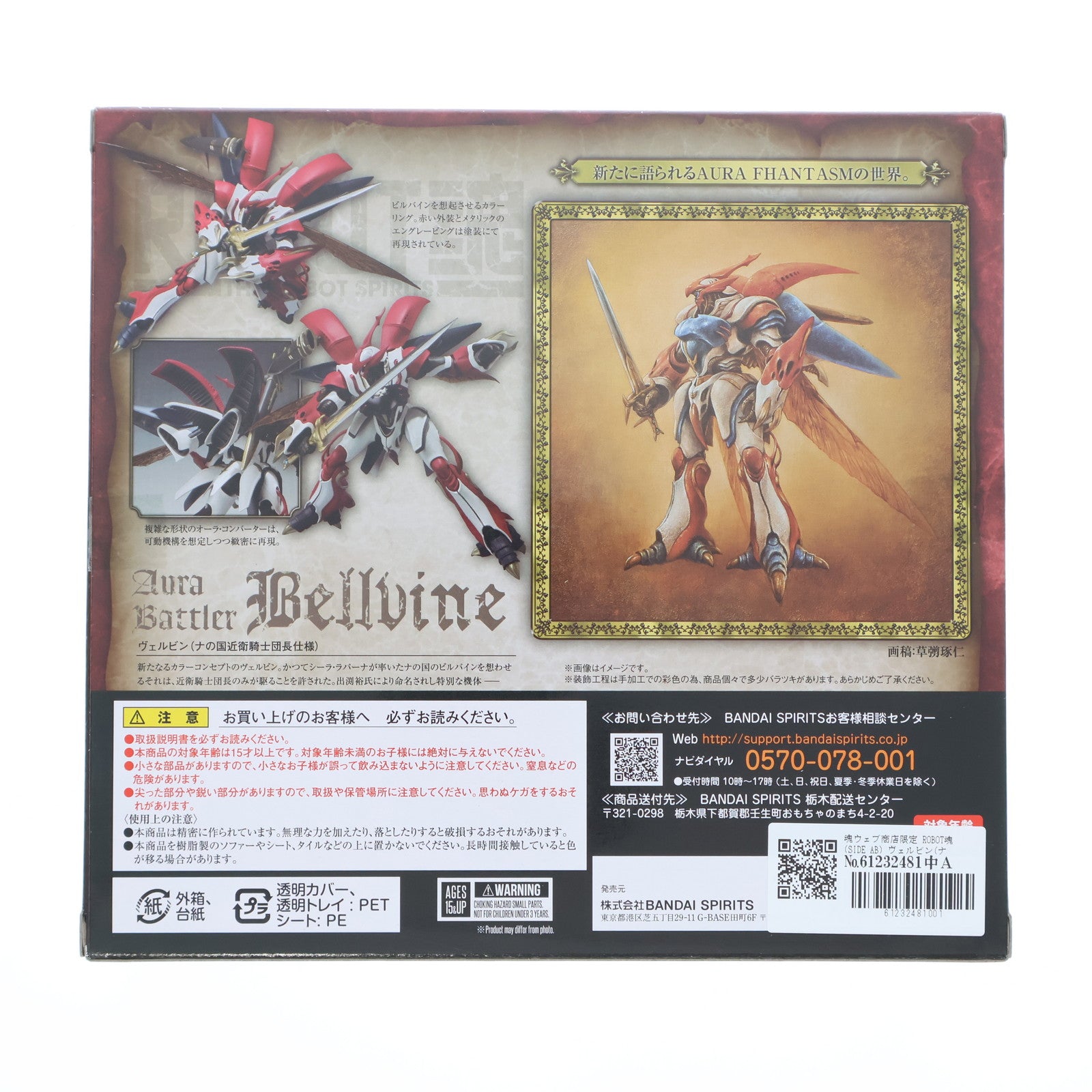 【中古即納】[FIG] 魂ウェブ商店限定 ROBOT魂(SIDE AB) ヴェルビン(ナの国近衛騎士団長仕様) 聖戦士ダンバイン 完成品 可動フィギュア バンダイスピリッツ(20190731)