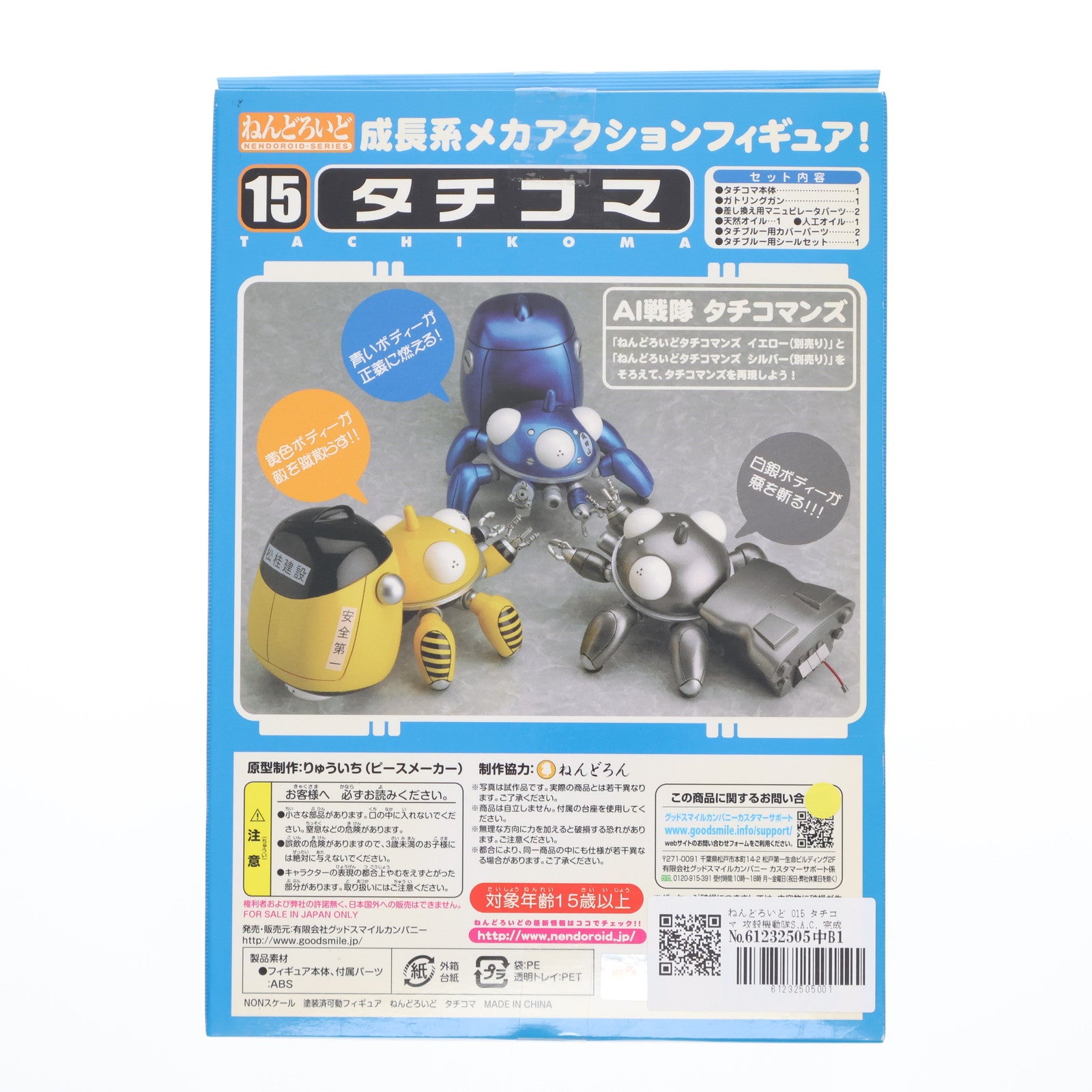 【中古即納】[FIG] ねんどろいど 015 タチコマ 攻殻機動隊S.A.C. 完成品 可動フィギュア グッドスマイルカンパニー(20110901)