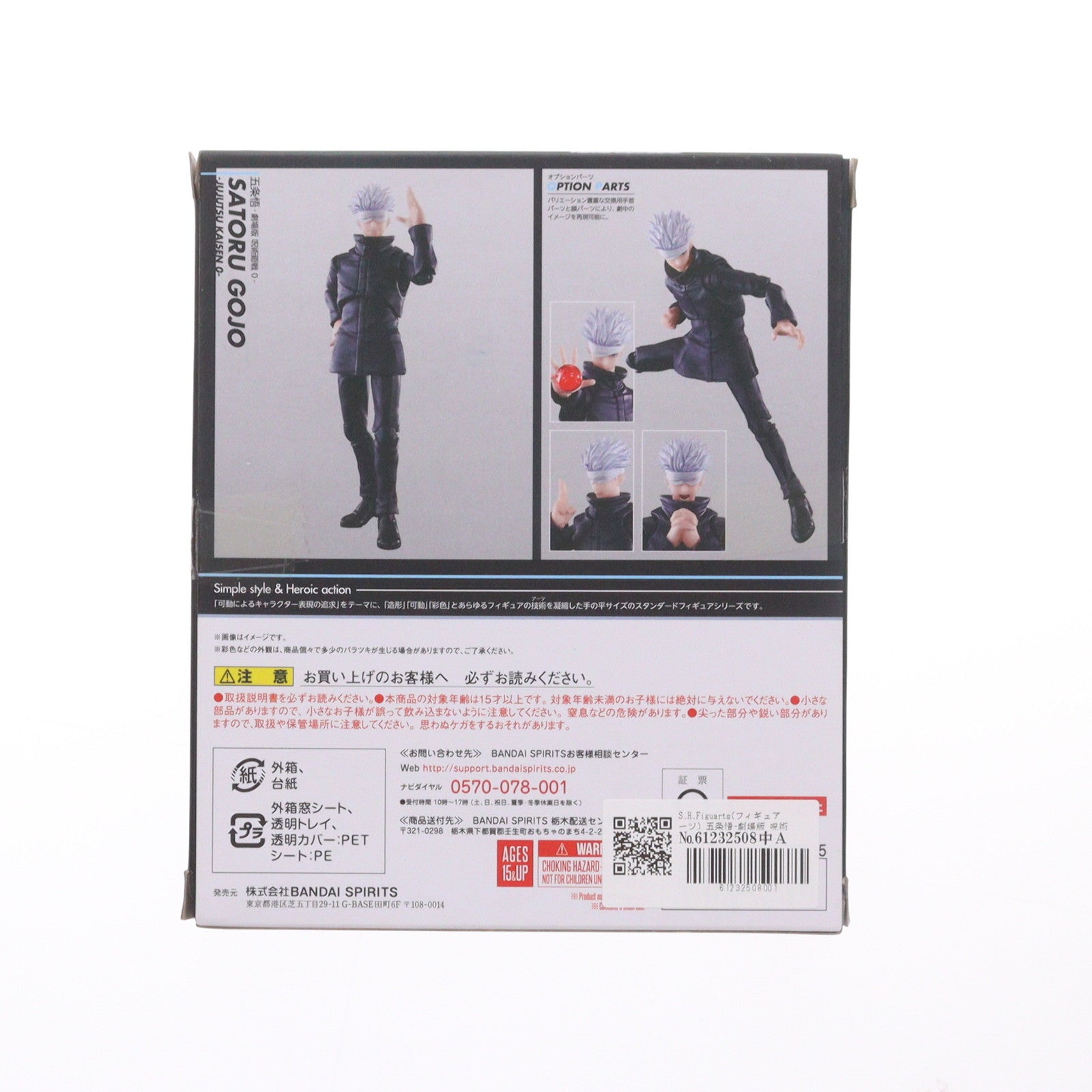 【中古即納】[FIG] S.H.Figuarts(フィギュアーツ) 五条悟-劇場版 呪術廻戦 0-(ごじょうさとる) 完成品 可動フィギュア バンダイスピリッツ(20220917)