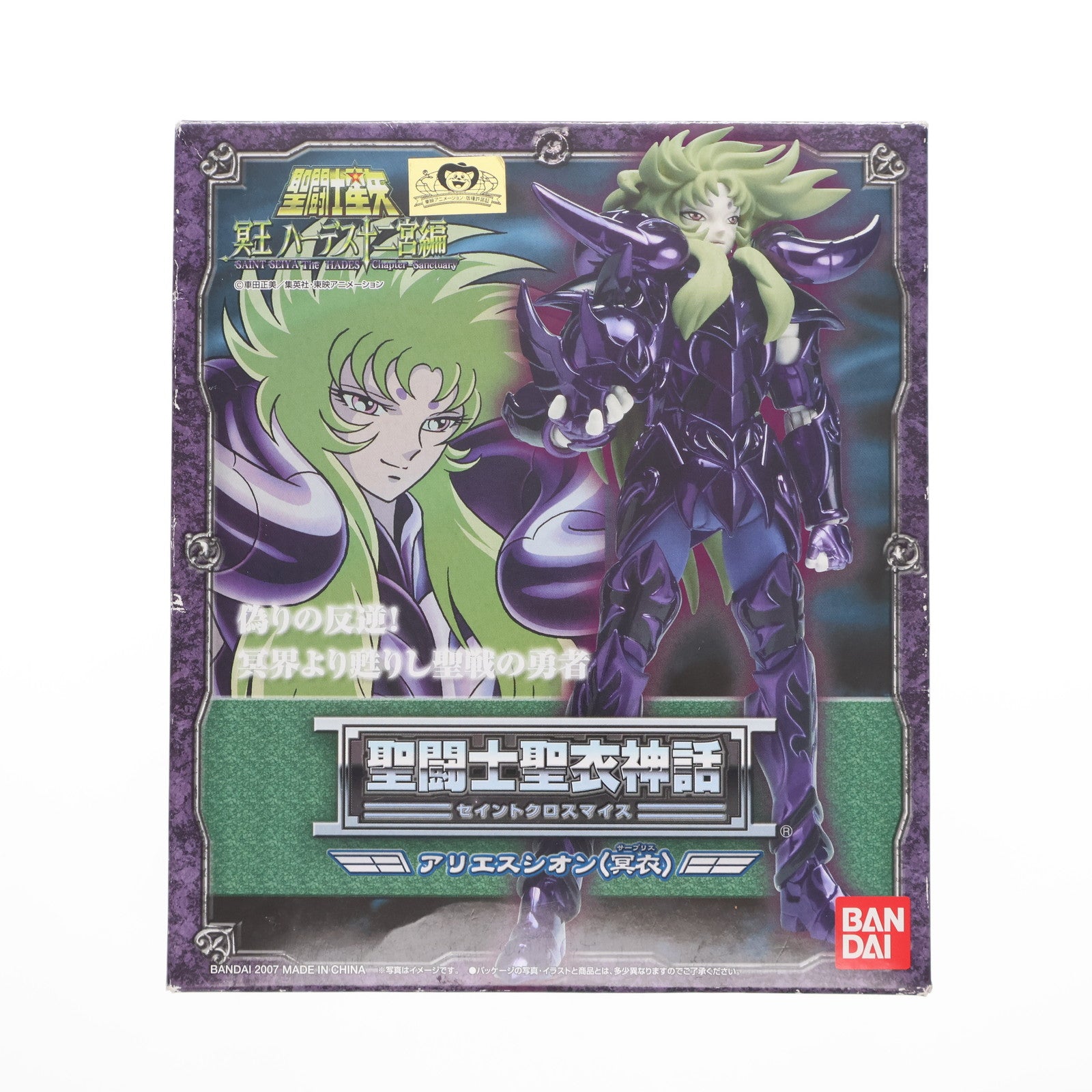 【中古即納】[FIG] 聖闘士聖衣神話 アリエスシオン(冥衣) 聖闘士星矢 冥王ハーデス十二宮編 完成品 可動フィギュア バンダイ(20070629)