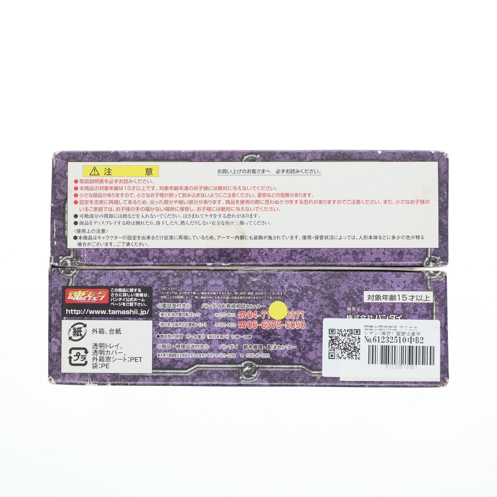 【中古即納】[FIG] 聖闘士聖衣神話 アリエスシオン(冥衣) 聖闘士星矢 冥王ハーデス十二宮編 完成品 可動フィギュア バンダイ(20070629)