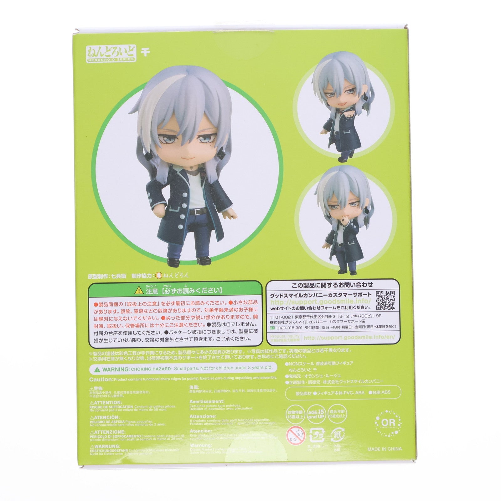 【中古即納】[FIG] GOODSMILE ONLINE SHOP限定特典付属 ねんどろいど 1665 千(ゆき) アイドリッシュセブン 完成品 可動フィギュア オランジュ・ルージュ(20220126)