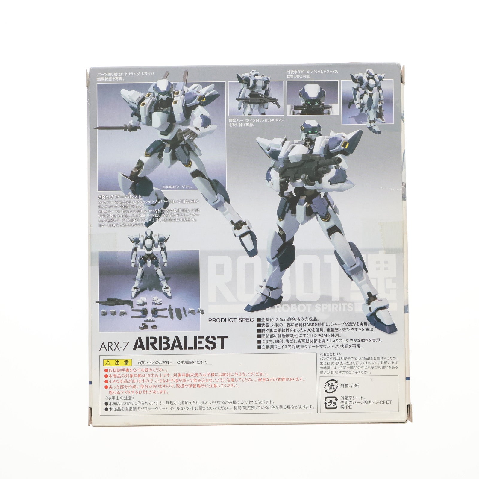 【中古即納】[FIG] ROBOT魂(SIDE AS) アーバレスト フルメタル・パニック! The Second Raid(ザ セカンド レイド) 完成品 可動フィギュア バンダイ(20100522)