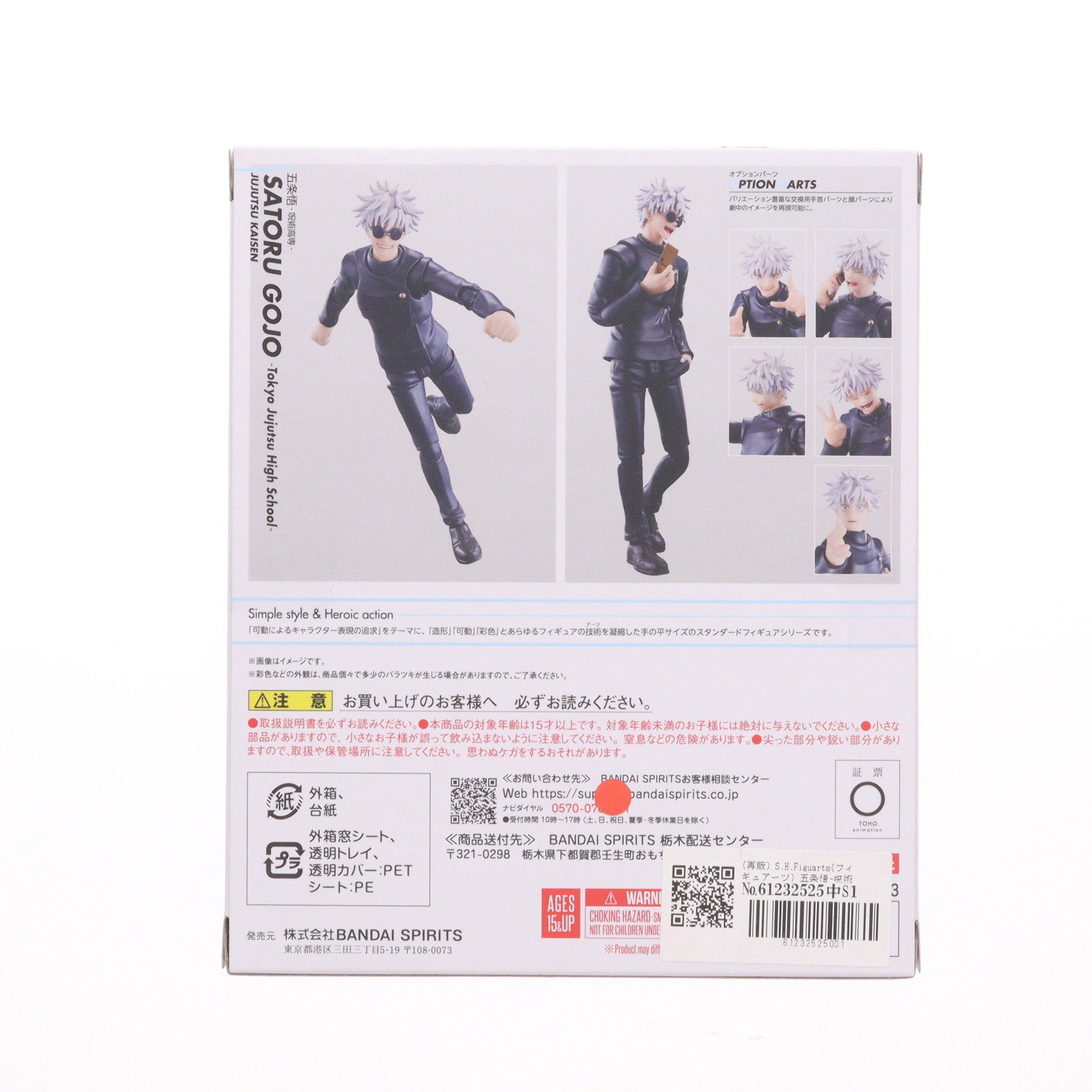 【中古即納】[FIG] (再販) S.H.Figuarts(フィギュアーツ) 五条悟-呪術高専-(ごじょうさとる) 呪術廻戦 完成品 可動フィギュア バンダイスピリッツ(20250412)