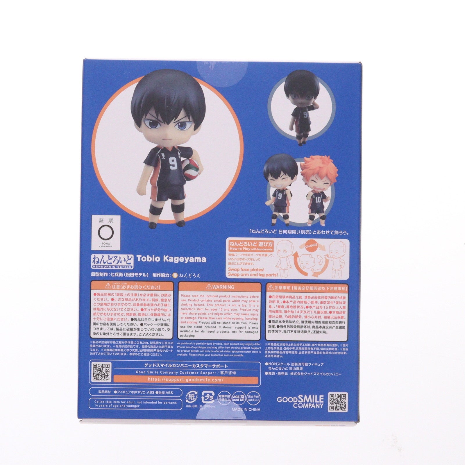 【中古即納】[FIG] (4次再販) ねんどろいど 489 影山飛雄(かげやまとびお) ハイキュー!! 完成品 可動フィギュア グッドスマイルカンパニー(20240831)