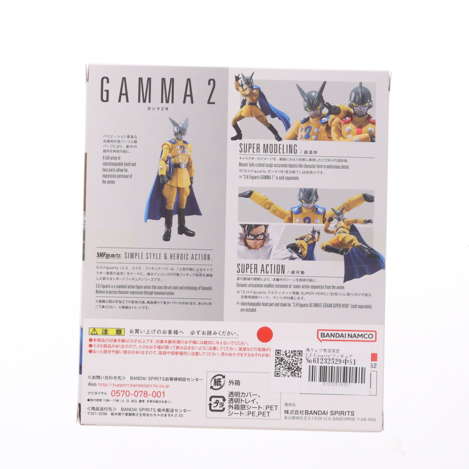 【中古即納】[FIG] 魂ウェブ商店限定 S.H.Figuarts(フィギュアーツ) ガンマ2号 ドラゴンボール超(スーパー) スーパーヒーロー 完成品 可動フィギュア バンダイスピリッツ(20230131)