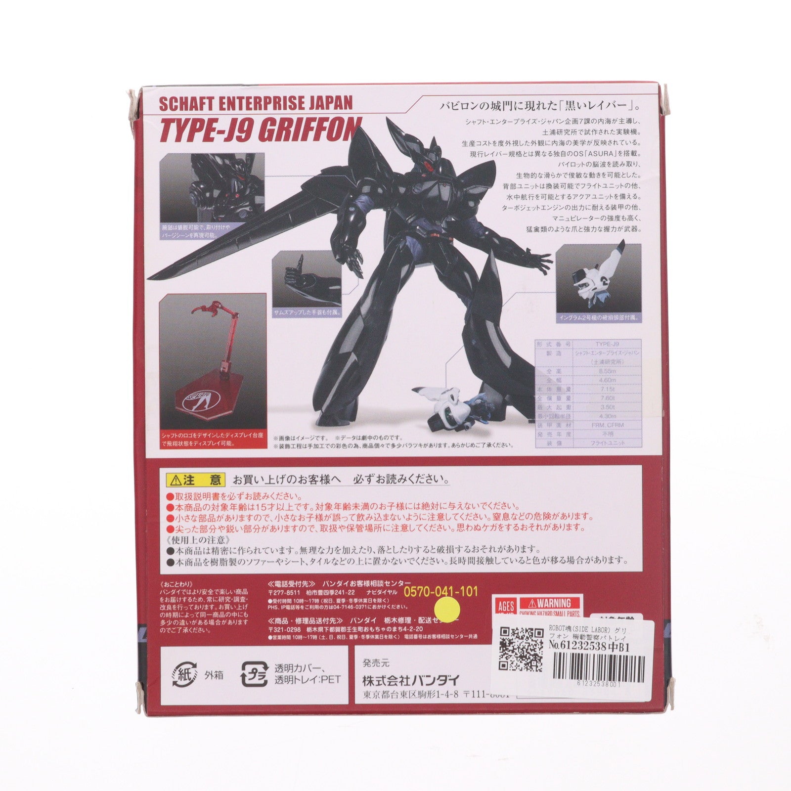 【中古即納】[FIG] ROBOT魂(SIDE LABOR) グリフォン 機動警察パトレイバー 完成品 可動フィギュア バンダイ(20180721)
