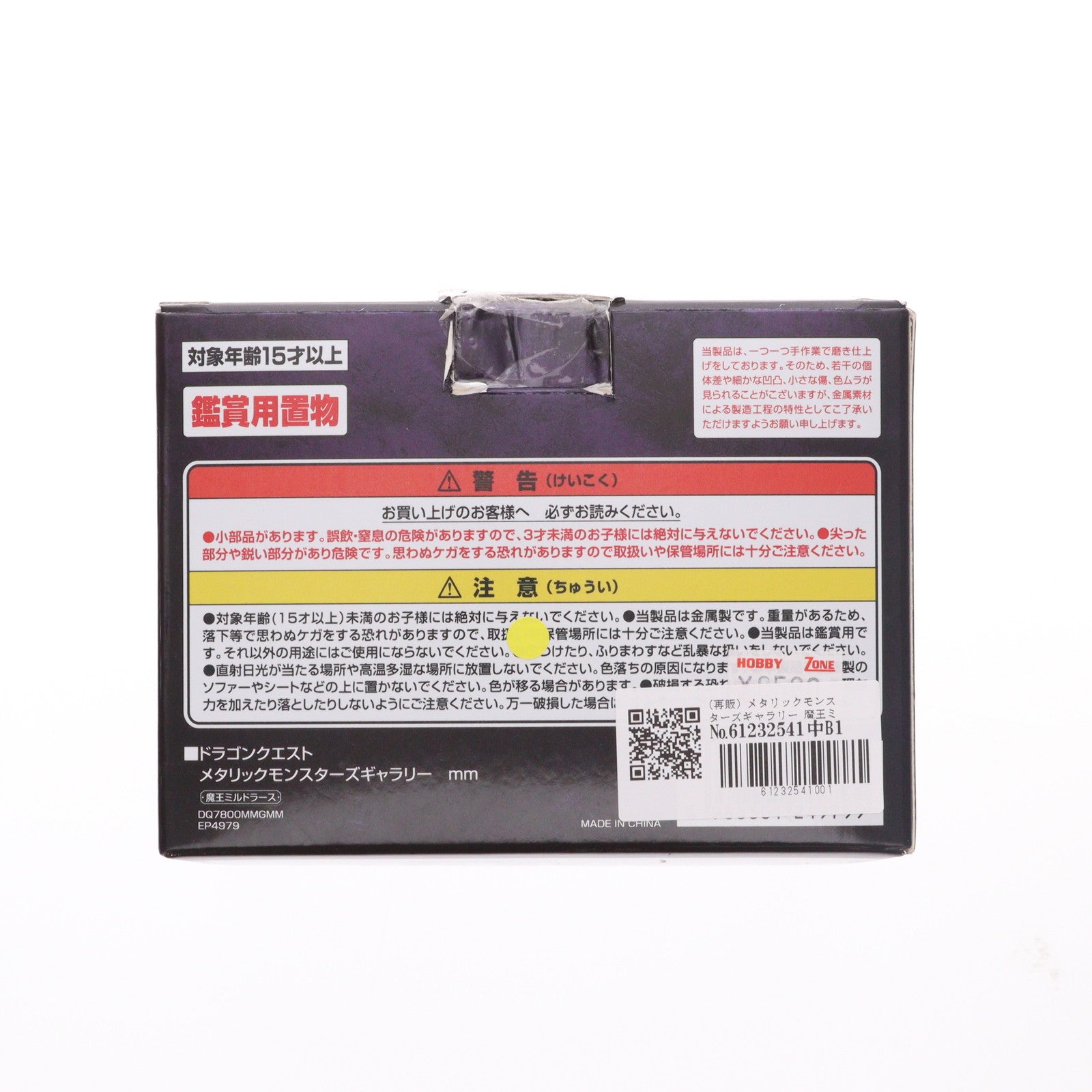 【中古即納】[FIG] (再販) メタリックモンスターズギャラリー 魔王ミルドラース ドラゴンクエスト 完成品 フィギュア スクウェア・エニックス(20240930)