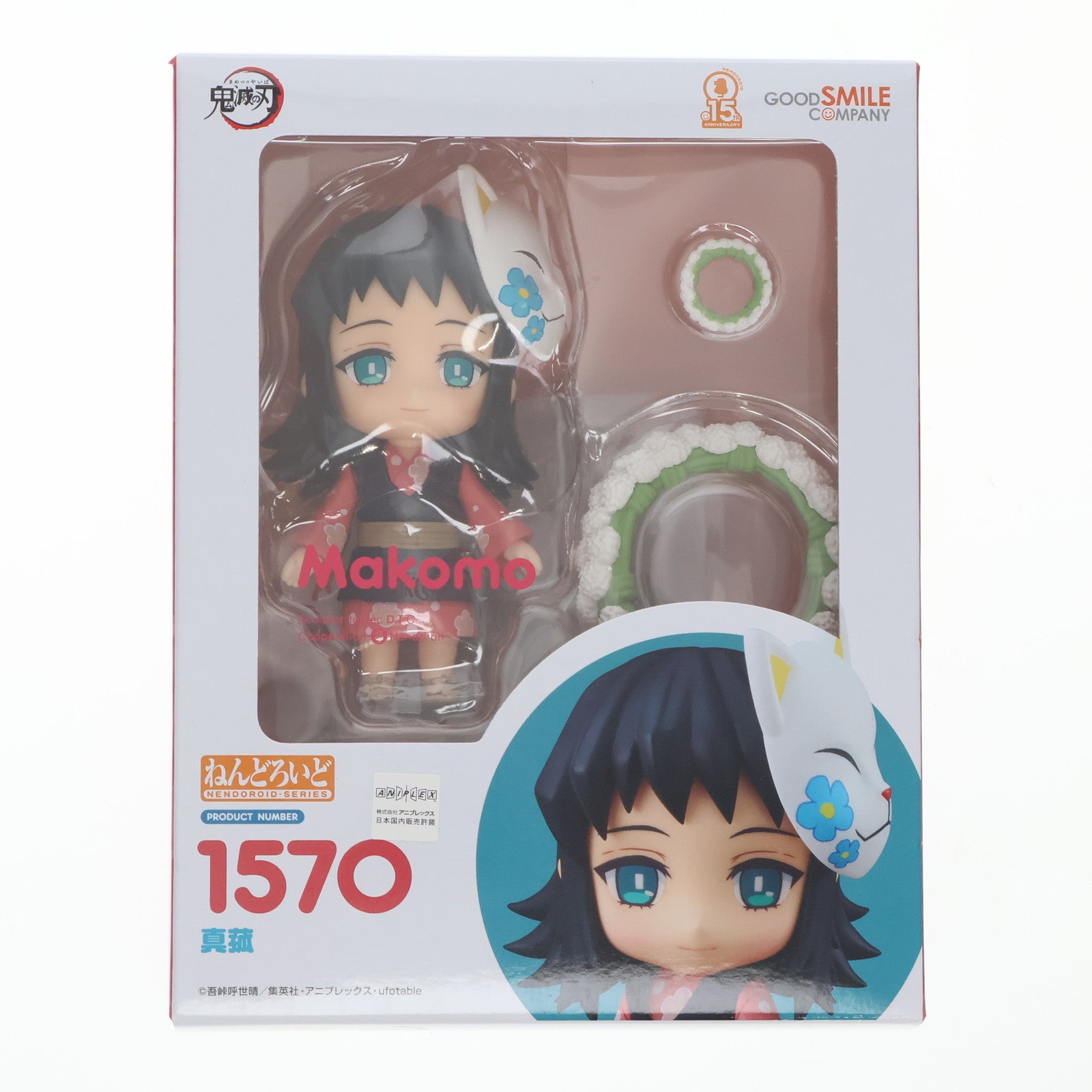 【中古即納】[FIG] ねんどろいど 1570 真菰(まこも) 鬼滅の刃 完成品 可動フィギュア GOODSMILE ONLINE SHOP&一部イベント限定 グッドスマイルカンパニー(20211031)