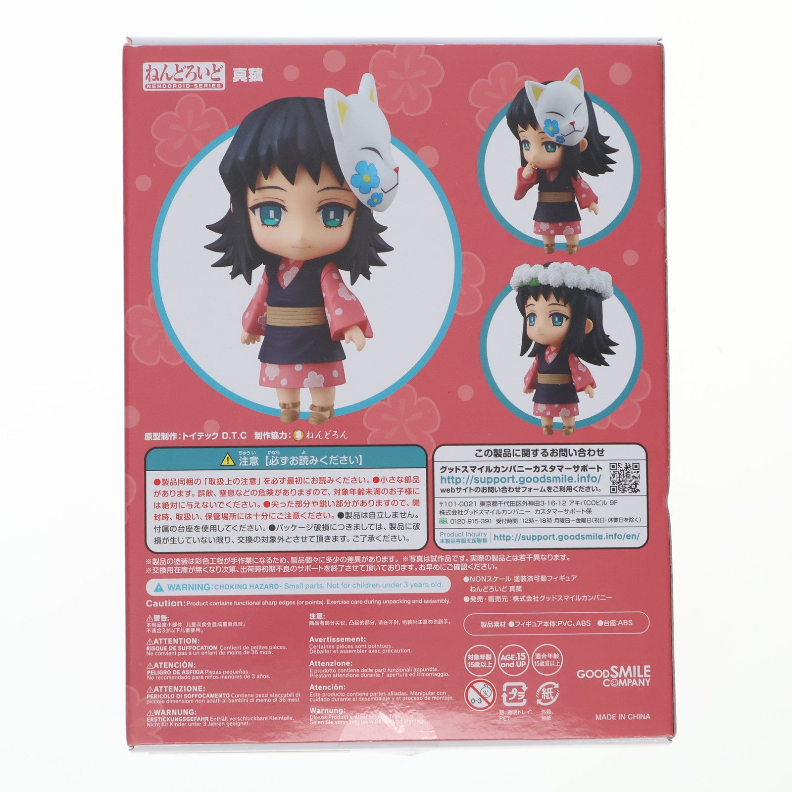 【中古即納】[FIG] ねんどろいど 1570 真菰(まこも) 鬼滅の刃 完成品 可動フィギュア GOODSMILE ONLINE SHOP&一部イベント限定 グッドスマイルカンパニー(20211031)