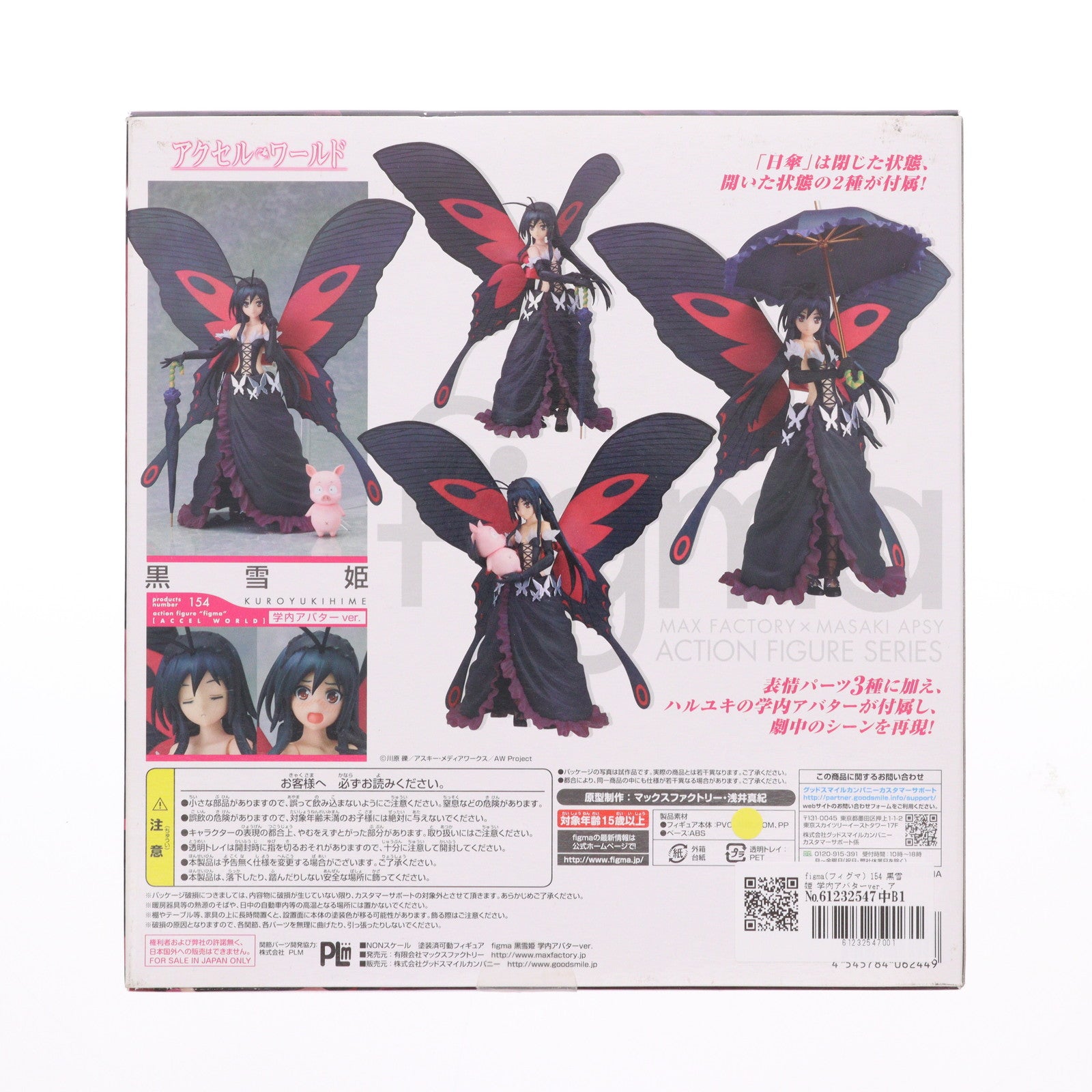 【中古即納】[FIG] figma(フィグマ) 154 黒雪姫 学内アバターver. アクセル・ワールド 完成品 可動フィギュア マックスファクトリー(20130120)