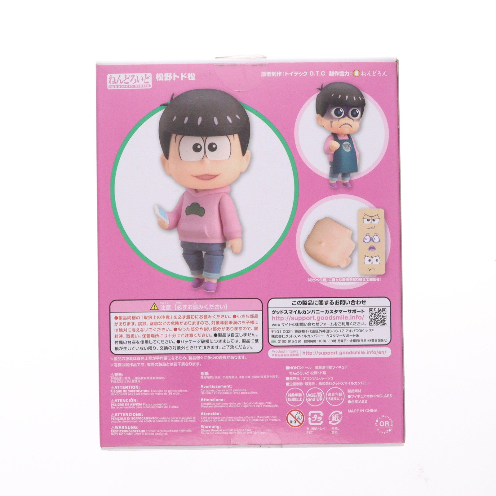 【中古即納】[FIG] GOODSMILE ONLINE SHOP限定特典付属 ねんどろいど 649 松野トド松(まつのとどまつ) おそ松さん 完成品 可動フィギュア オランジュ・ルージュ(20161126)