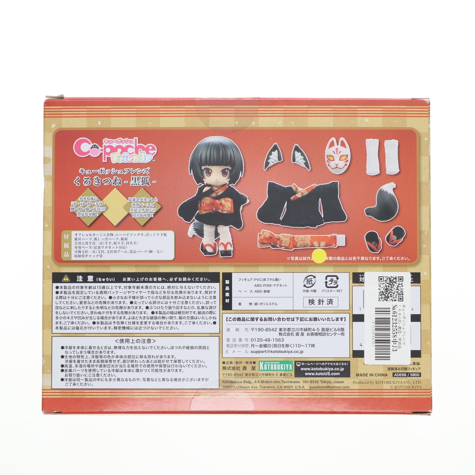 【中古即納】[FIG] キューポッシュフレンズ くろきつね-黒狐- 完成品 可動フィギュア(ADE68) コトブキヤ(20190621)