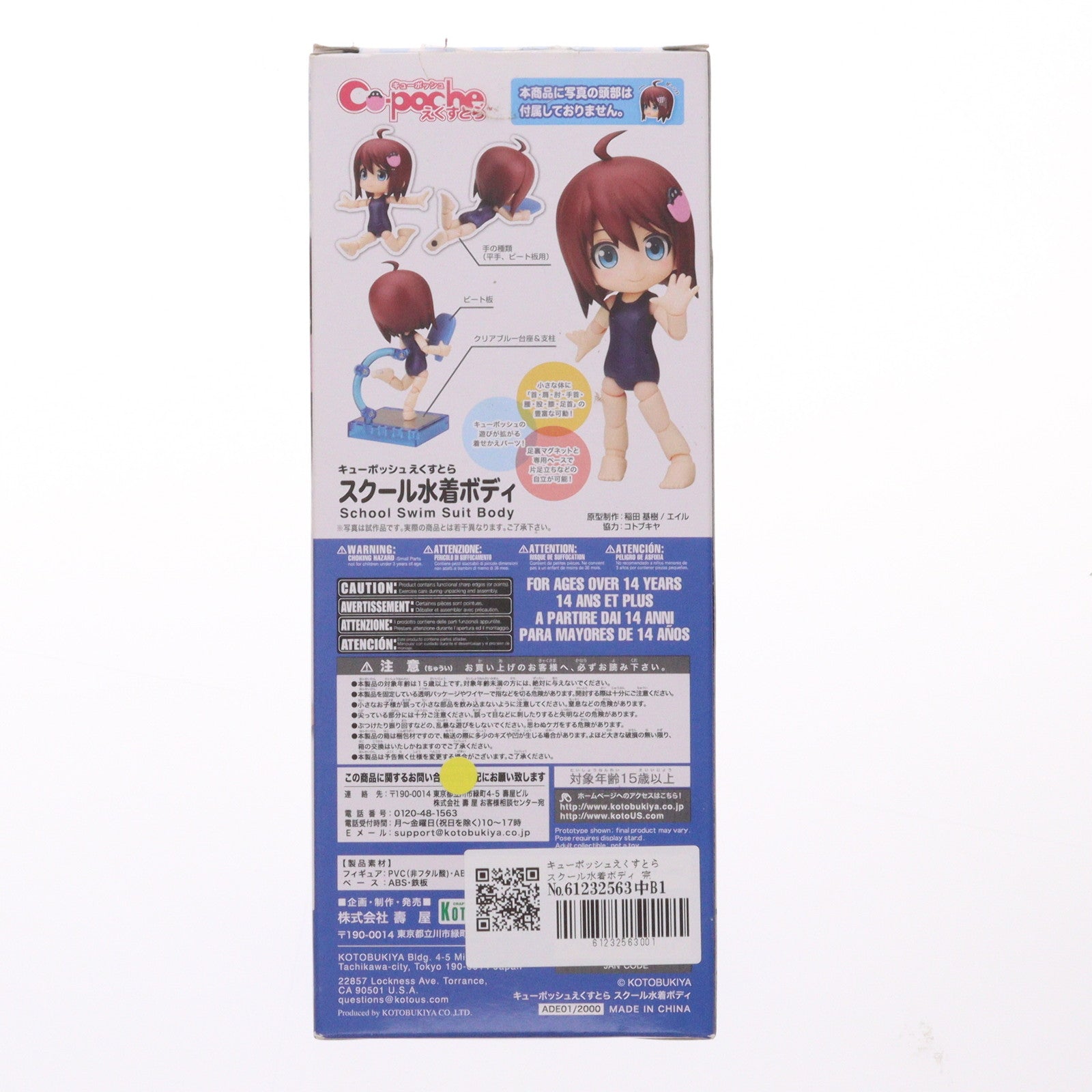 【中古即納】[FIG] キューポッシュえくすとら スクール水着ボディ 完成品 可動フィギュア(ADE01) コトブキヤ(20180927)