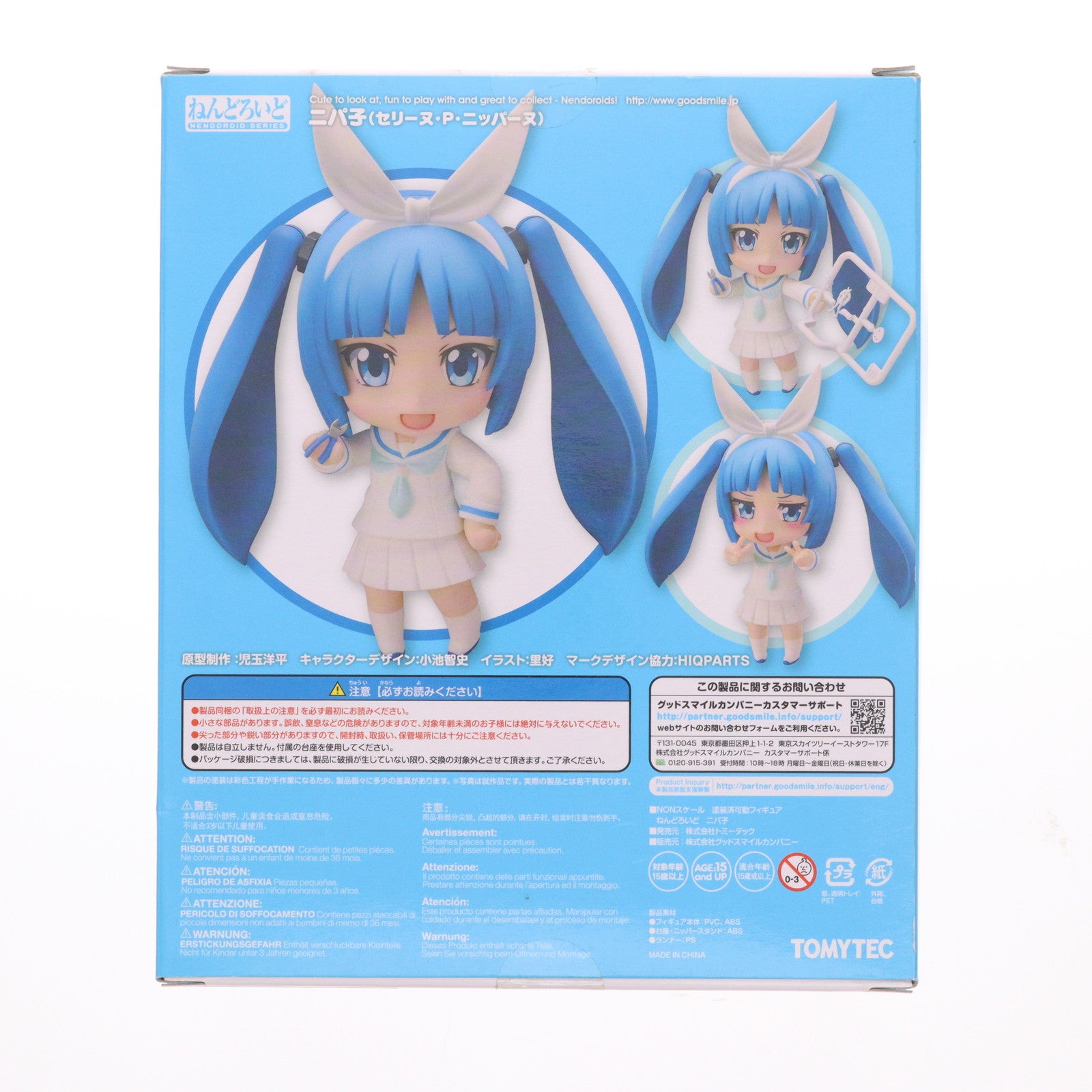 【中古即納】[FIG] ねんどろいど 578 ニパ子(にぱこ) あるてぃめっと!ニパ子ちゃん 完成品 可動フィギュア TOMYTEC(トミーテック)(20160331)