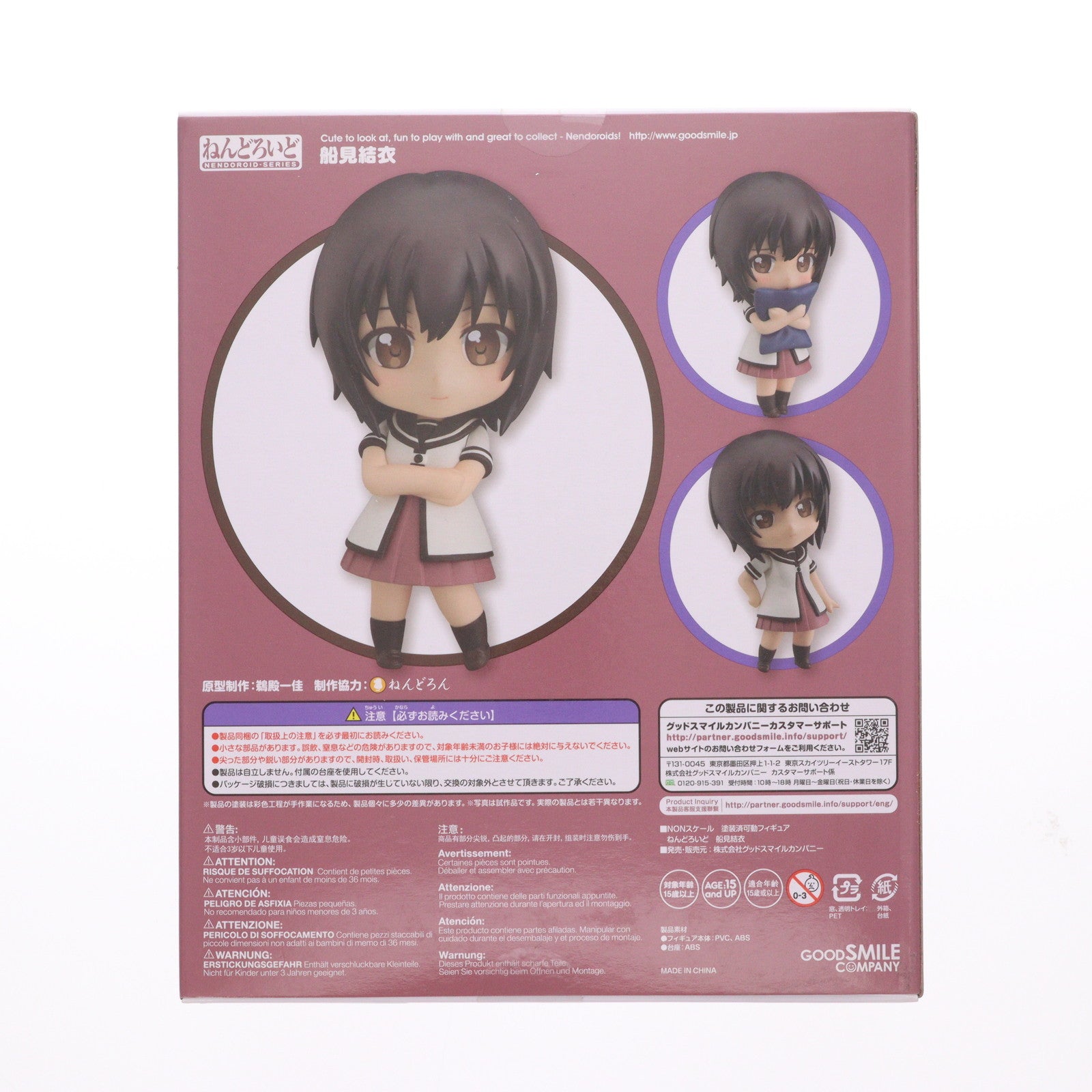 【中古即納】[FIG] ねんどろいど 573 船見結衣(ふなみゆい) ゆるゆり さん☆ハイ! 完成品 可動フィギュア グッドスマイルカンパニー(20160225)