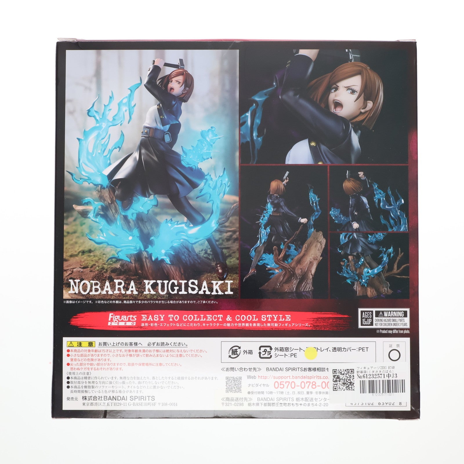【中古即納】[FIG] フィギュアーツZERO 釘崎野薔薇(くぎさきのばら) 呪術廻戦 完成品 フィギュア バンダイスピリッツ(20221123)