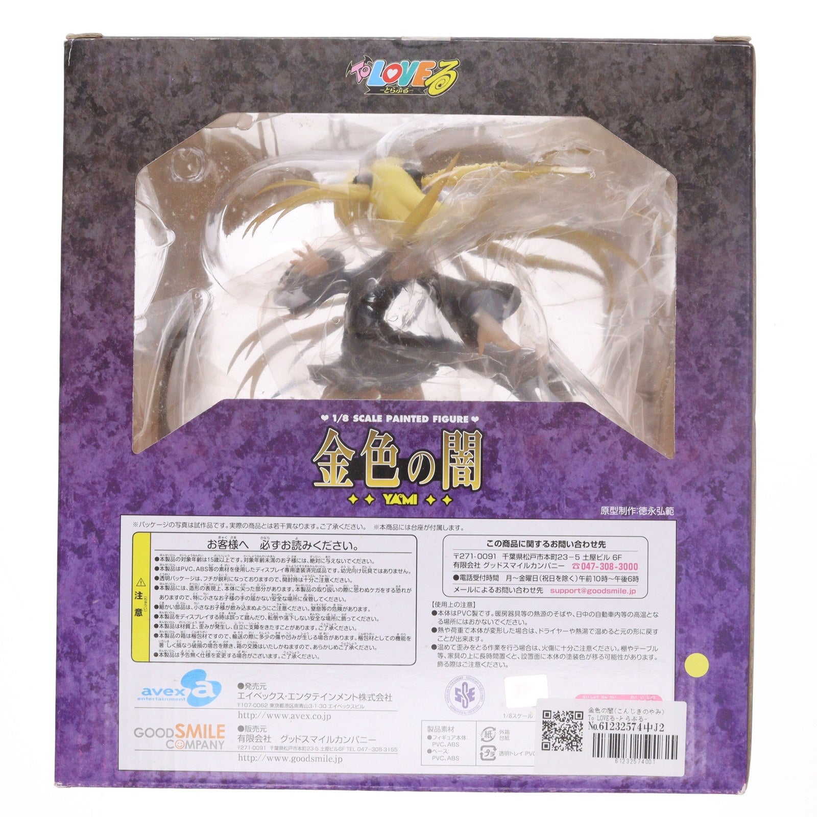 【中古即納】[FIG] 金色の闇(こんじきのやみ) To LOVEる-とらぶる- 1/8 完成品 フィギュア グッドスマイルカンパニー(20090408)