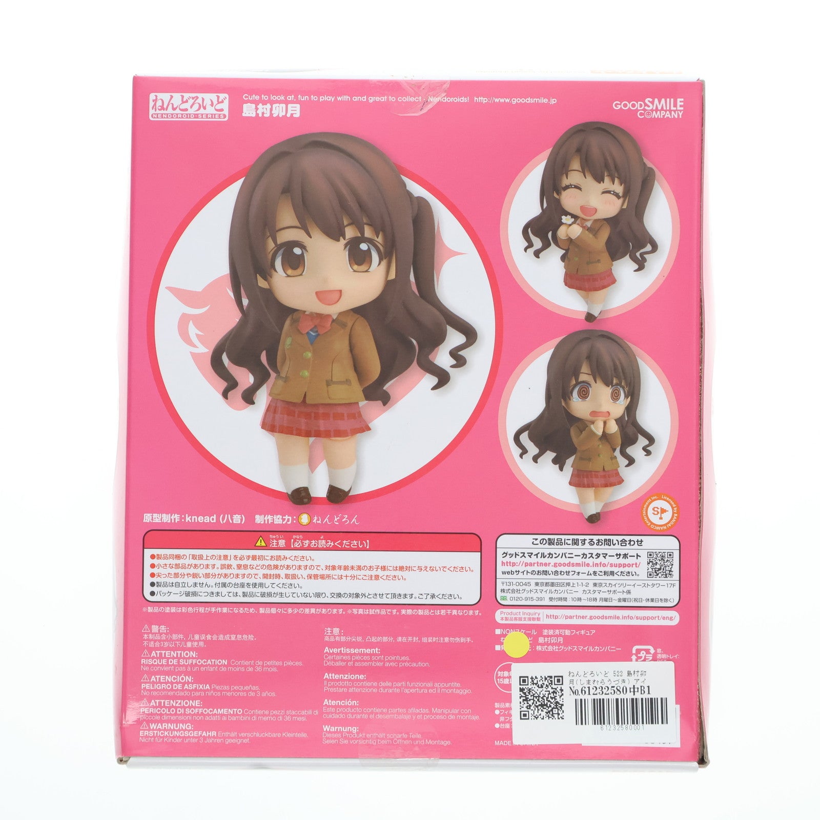 【中古即納】[FIG] ねんどろいど 522 島村卯月(しまむらうづき) アイドルマスター シンデレラガールズ 完成品 可動フィギュア グッドスマイルカンパニー(20150917)