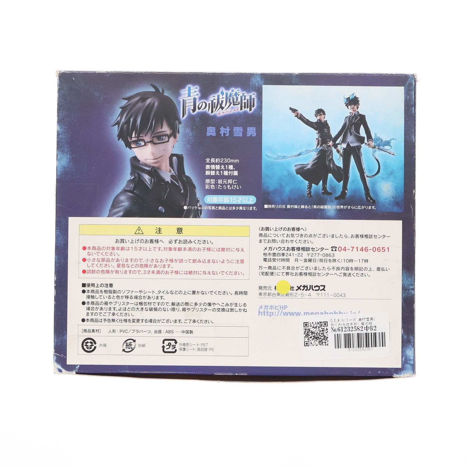 【中古即納】[FIG] G.E.M.シリーズ 奥村雪男(おくむらゆきお) 青の祓魔師(エクソシスト) 1/8完成品フィギュア メガハウス(20130130)