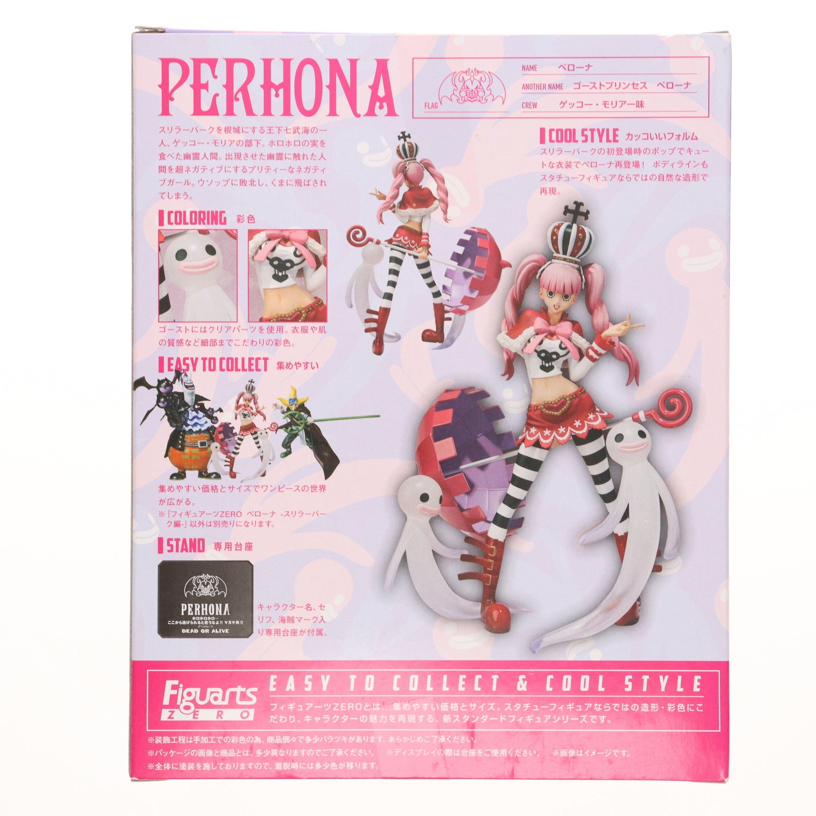 【中古即納】[FIG] フィギュアーツZERO ペローナ -スリラーバーク編- ONE PIECE(ワンピース) 完成品 フィギュア バンダイ(20131019)