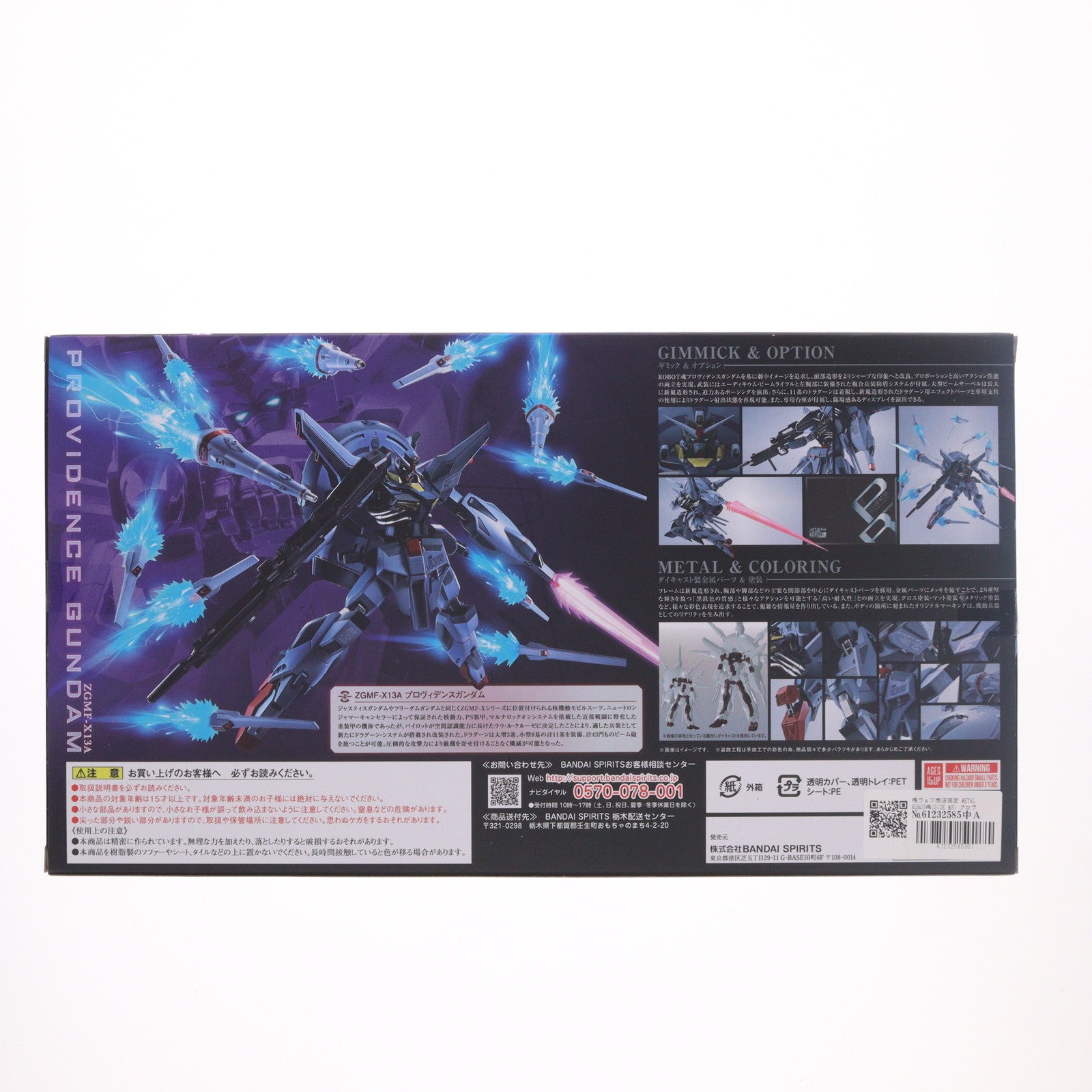 【中古即納】[FIG] 魂ウェブ商店限定 METAL ROBOT魂(SIDE MS) プロヴィデンスガンダム 機動戦士ガンダムSEED(シード) 完成品 可動フィギュア バンダイスピリッツ(20210331)