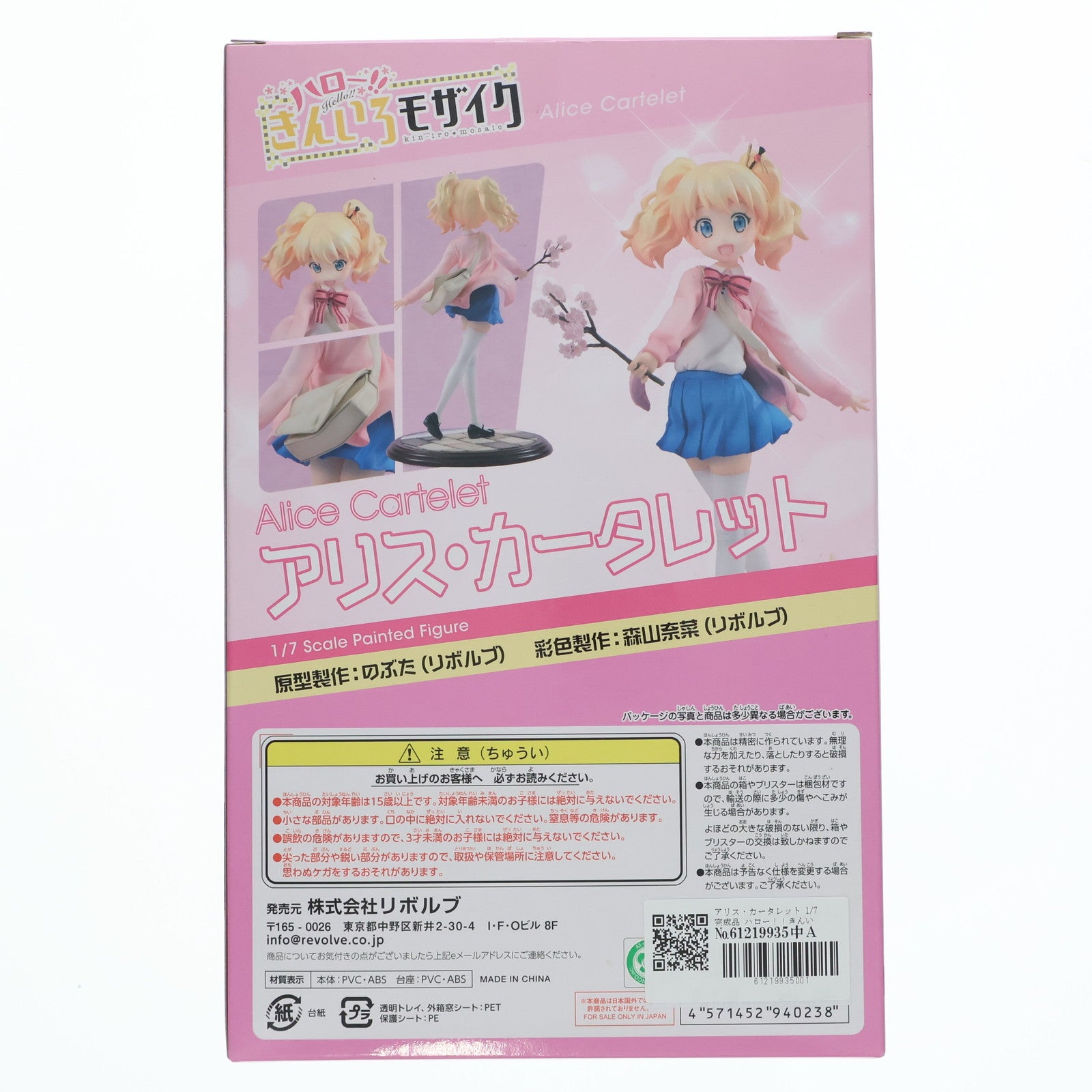 【中古即納】[FIG] アリス・カータレット 1/7完成品 ハロー！！きんいろモザイク フィギュア リボルブ(20151213)